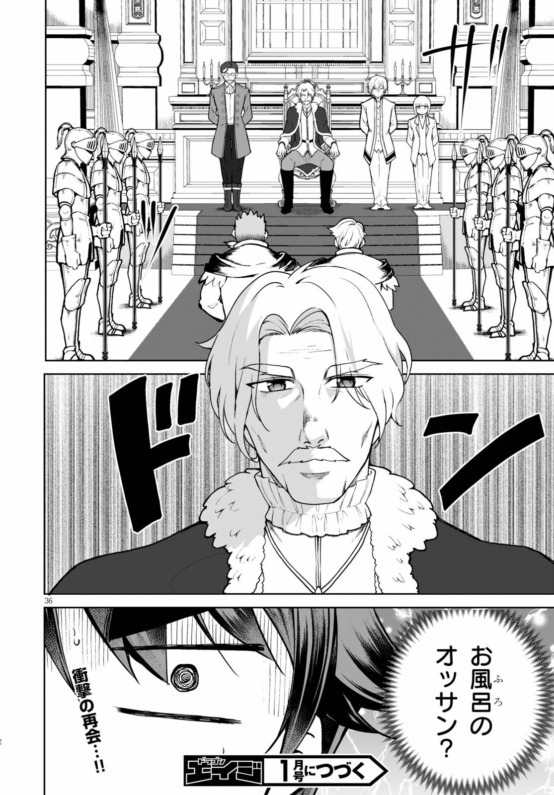 没落予定なので、鍛治職人を目指す 第56話 - 36