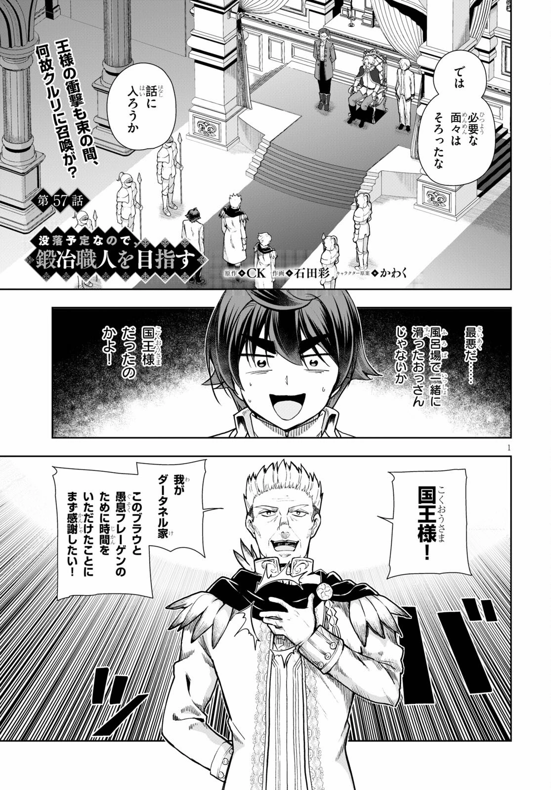 没落予定なので、鍛治職人を目指す 第57話 - 1