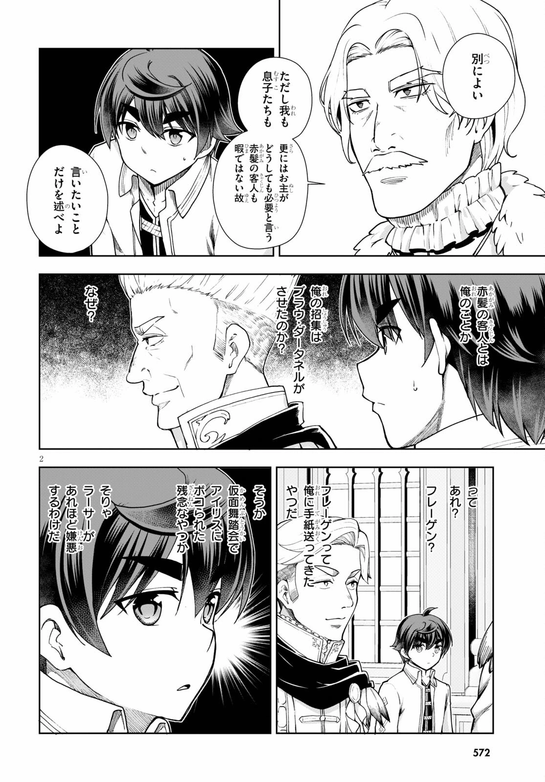 没落予定なので、鍛治職人を目指す 第57話 - 2