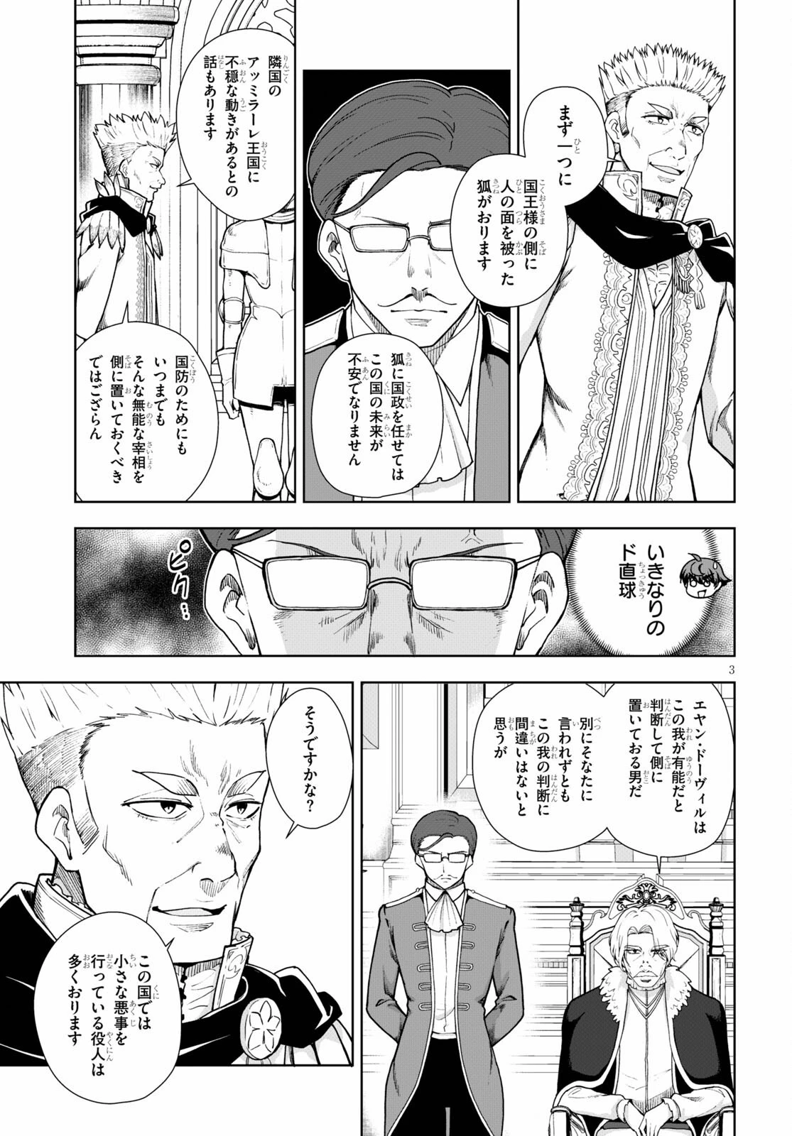 没落予定なので、鍛治職人を目指す 第57話 - 3