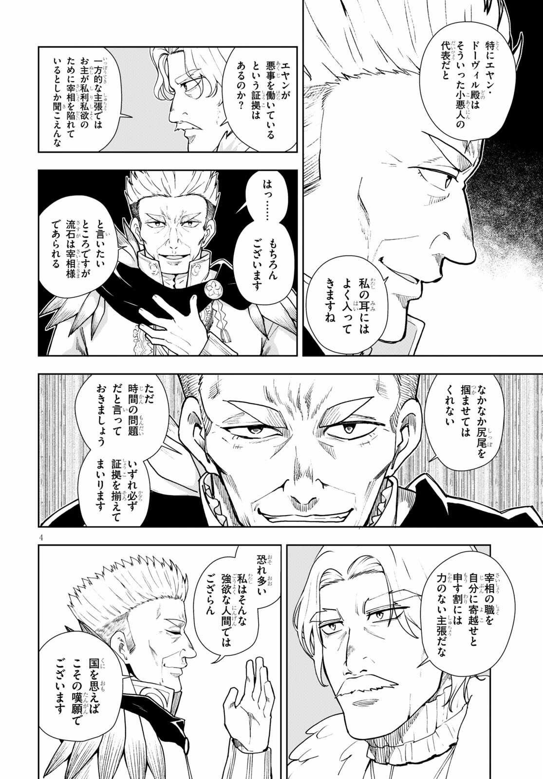 没落予定なので、鍛治職人を目指す 第57話 - 4