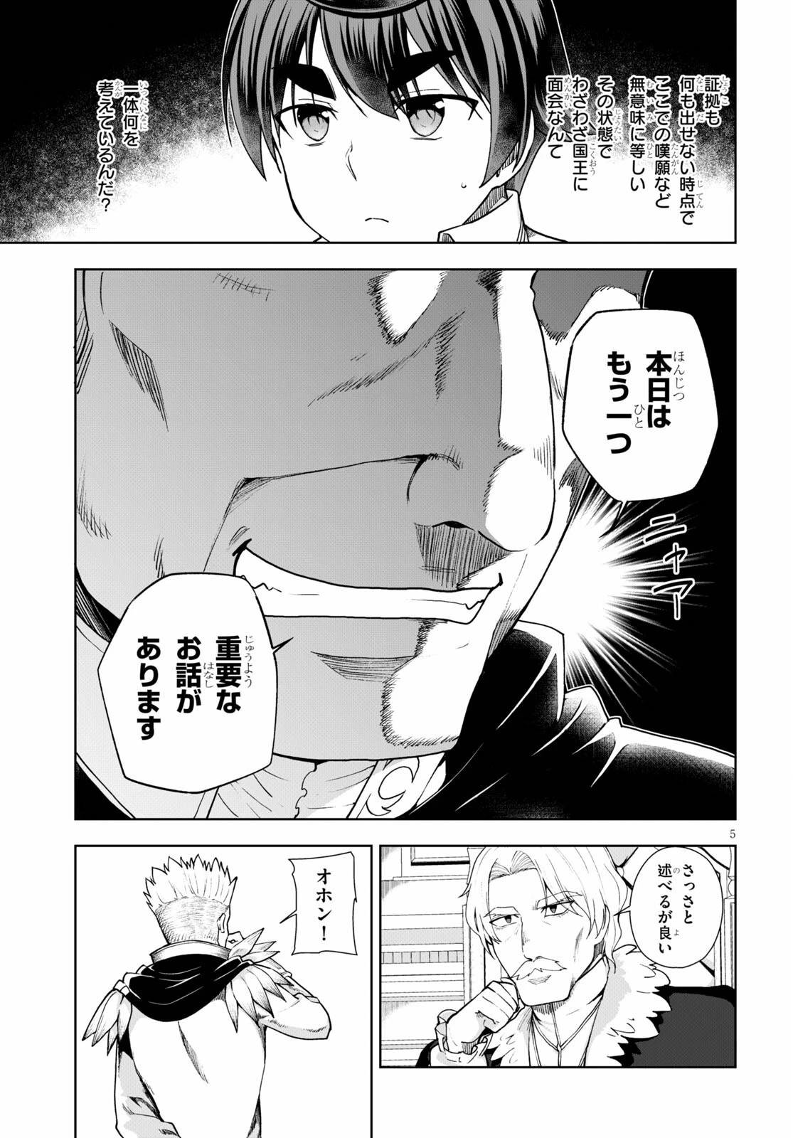 没落予定なので、鍛治職人を目指す 第57話 - 5