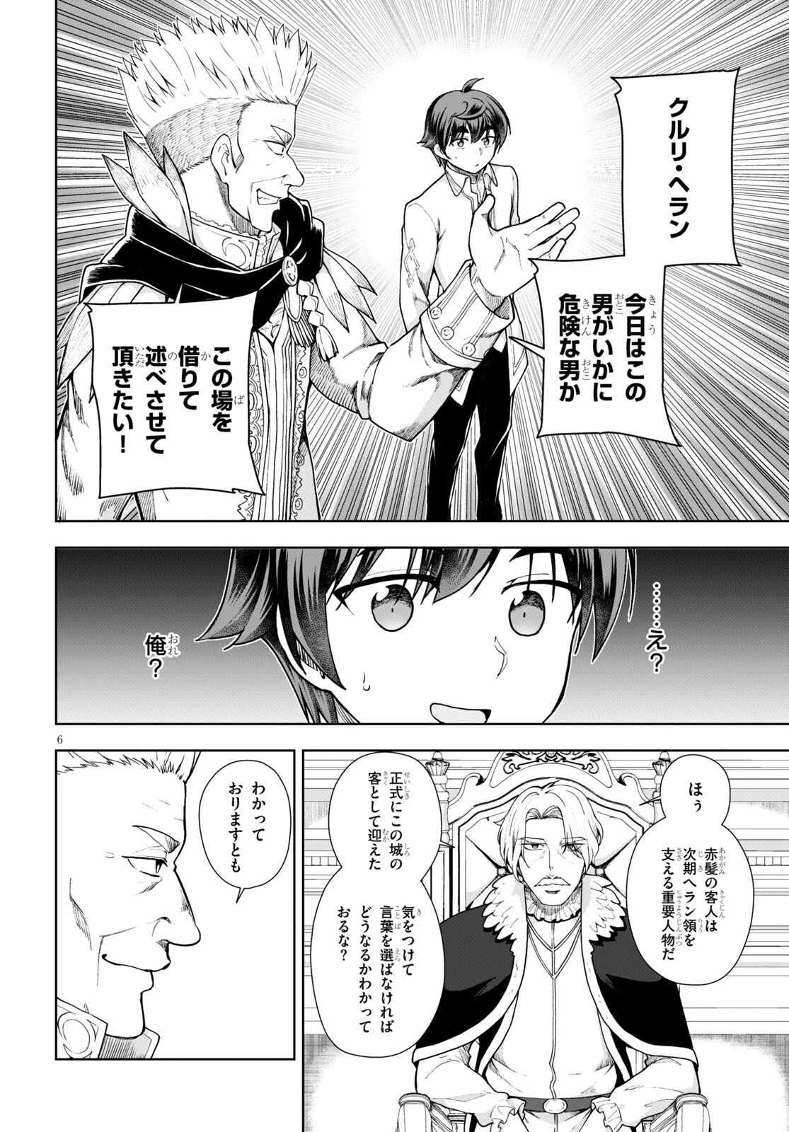 没落予定なので、鍛治職人を目指す 第57話 - 6