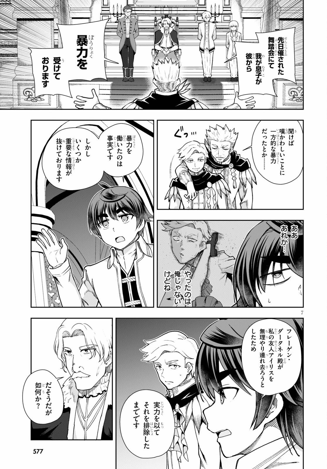 没落予定なので、鍛治職人を目指す 第57話 - 7