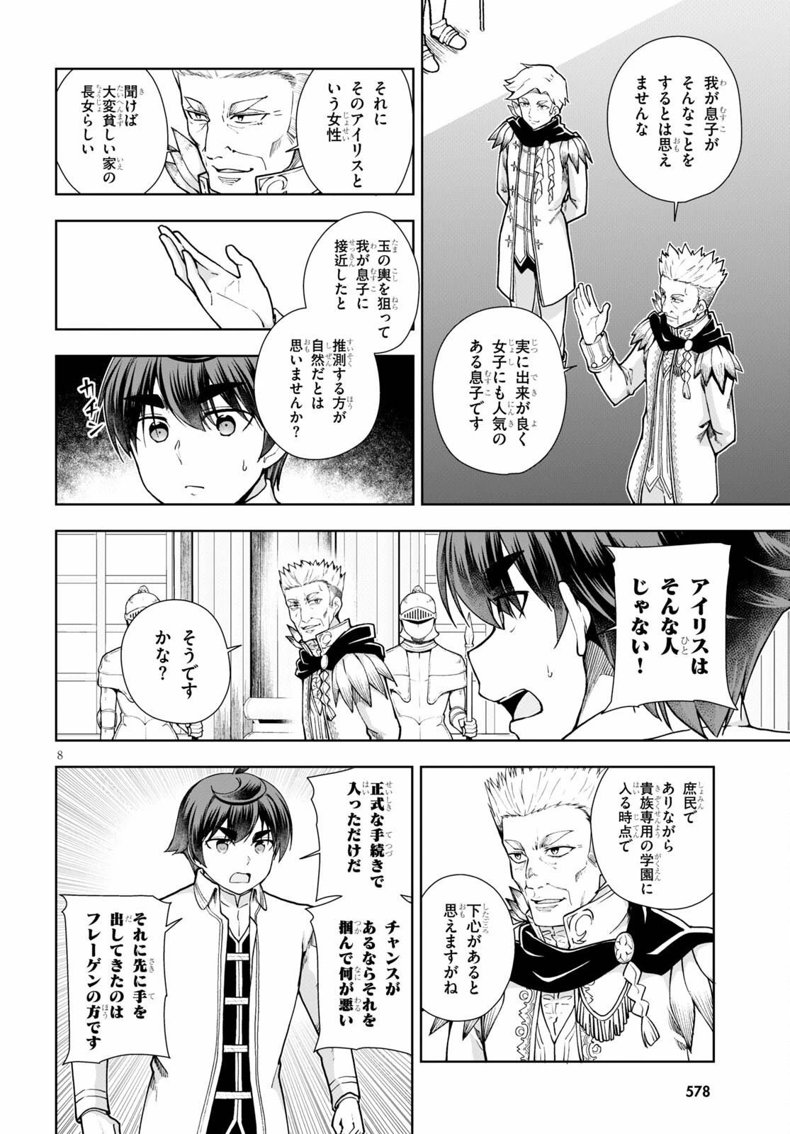没落予定なので、鍛治職人を目指す 第57話 - 8