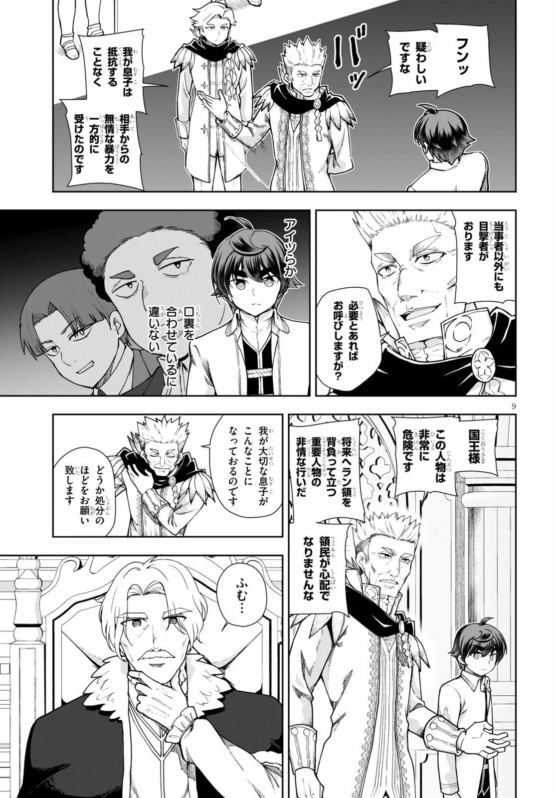 没落予定なので、鍛治職人を目指す 第57話 - 9