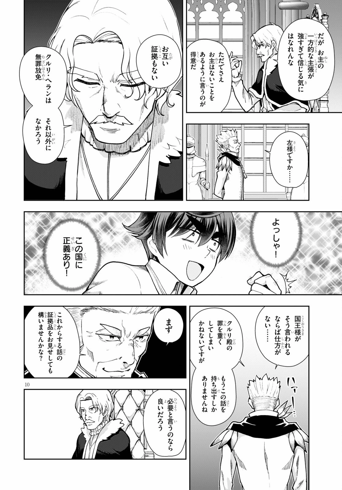 没落予定なので、鍛治職人を目指す 第57話 - 10