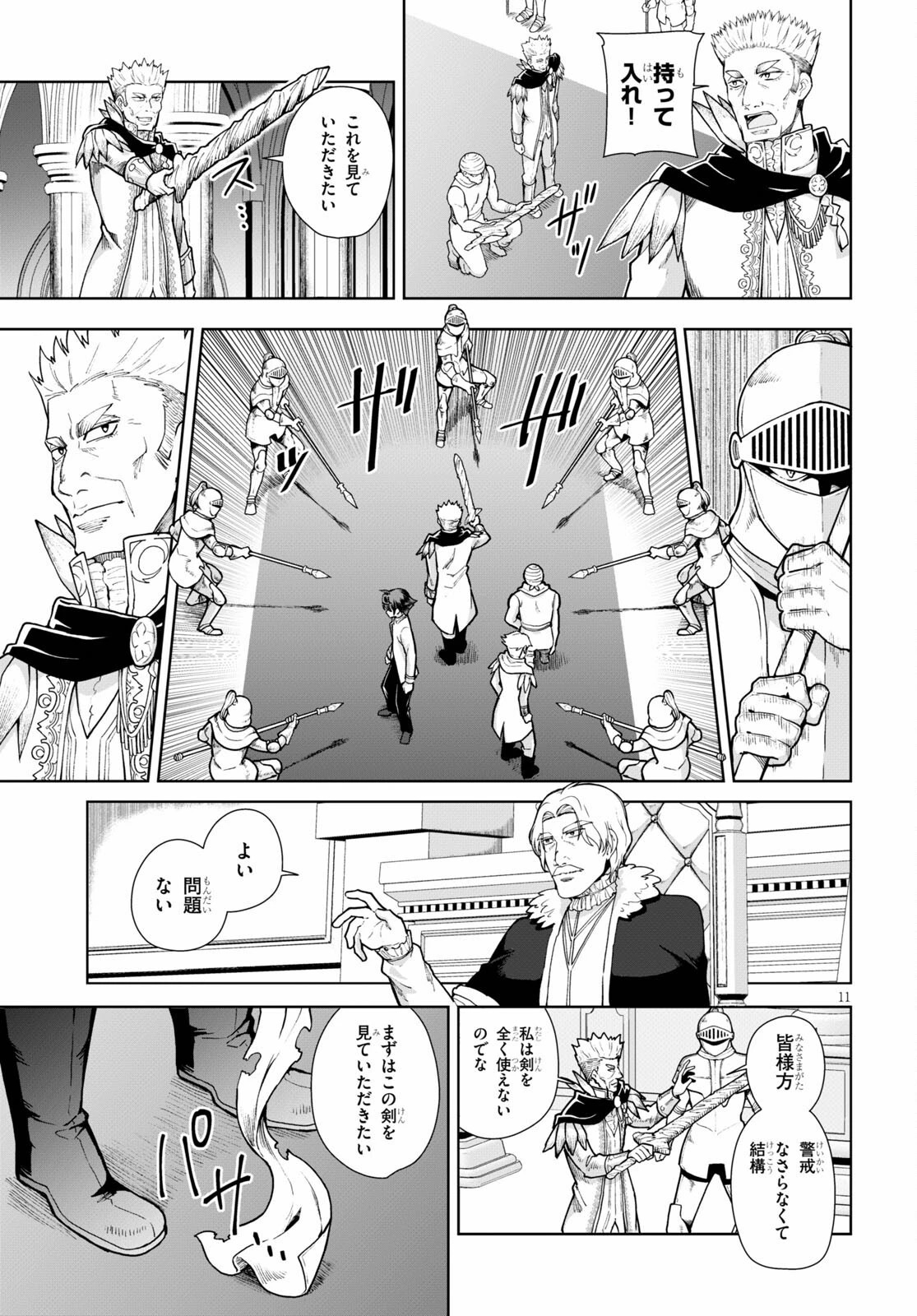 没落予定なので、鍛治職人を目指す 第57話 - 11