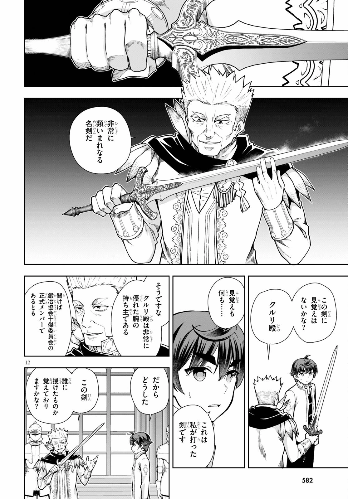 没落予定なので、鍛治職人を目指す 第57話 - 12