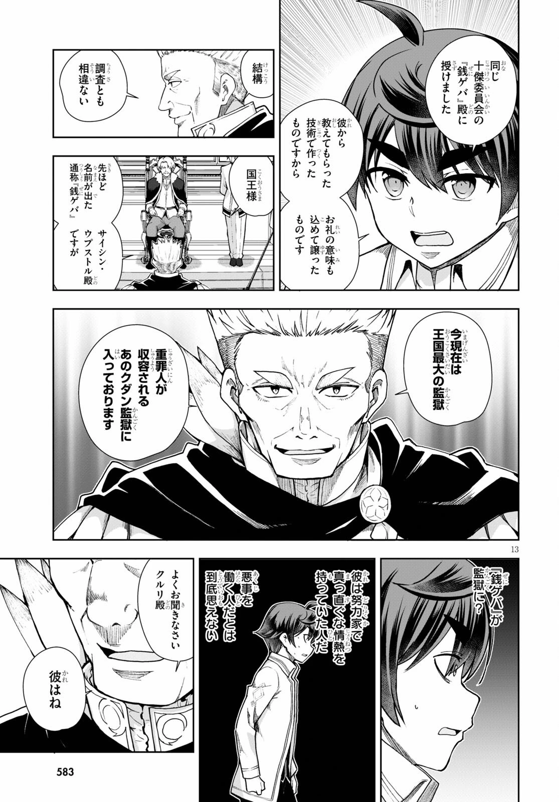 没落予定なので、鍛治職人を目指す 第57話 - 13
