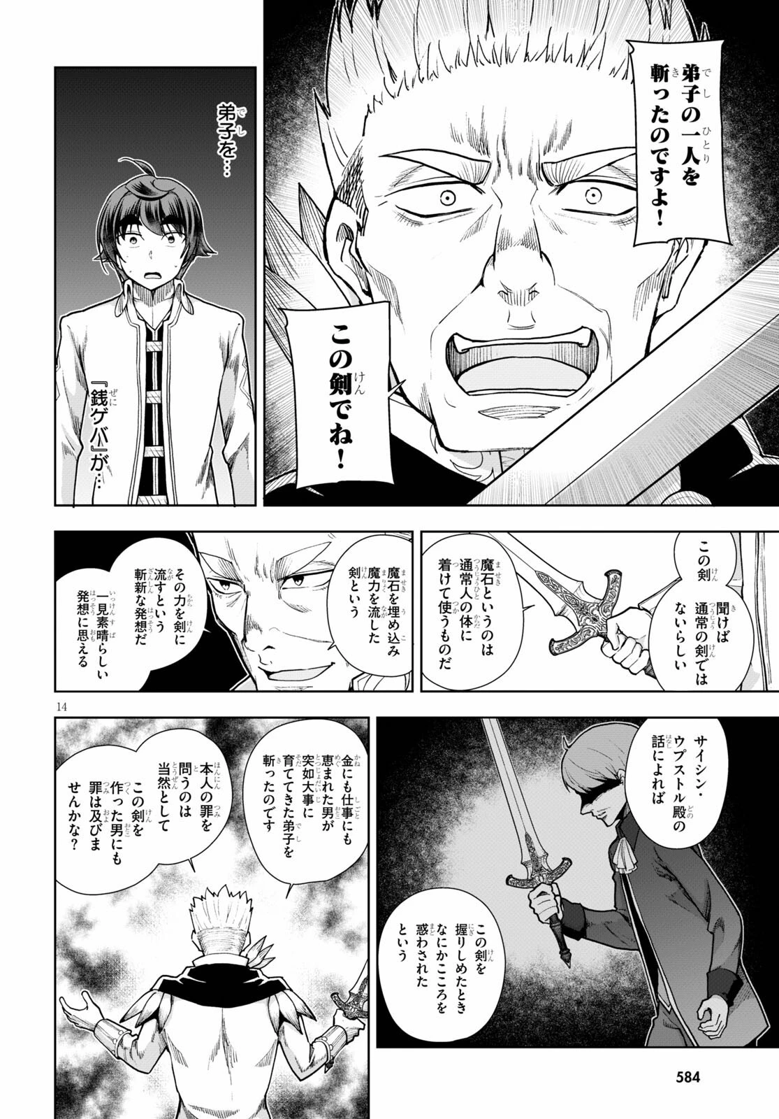 没落予定なので、鍛治職人を目指す 第57話 - 14