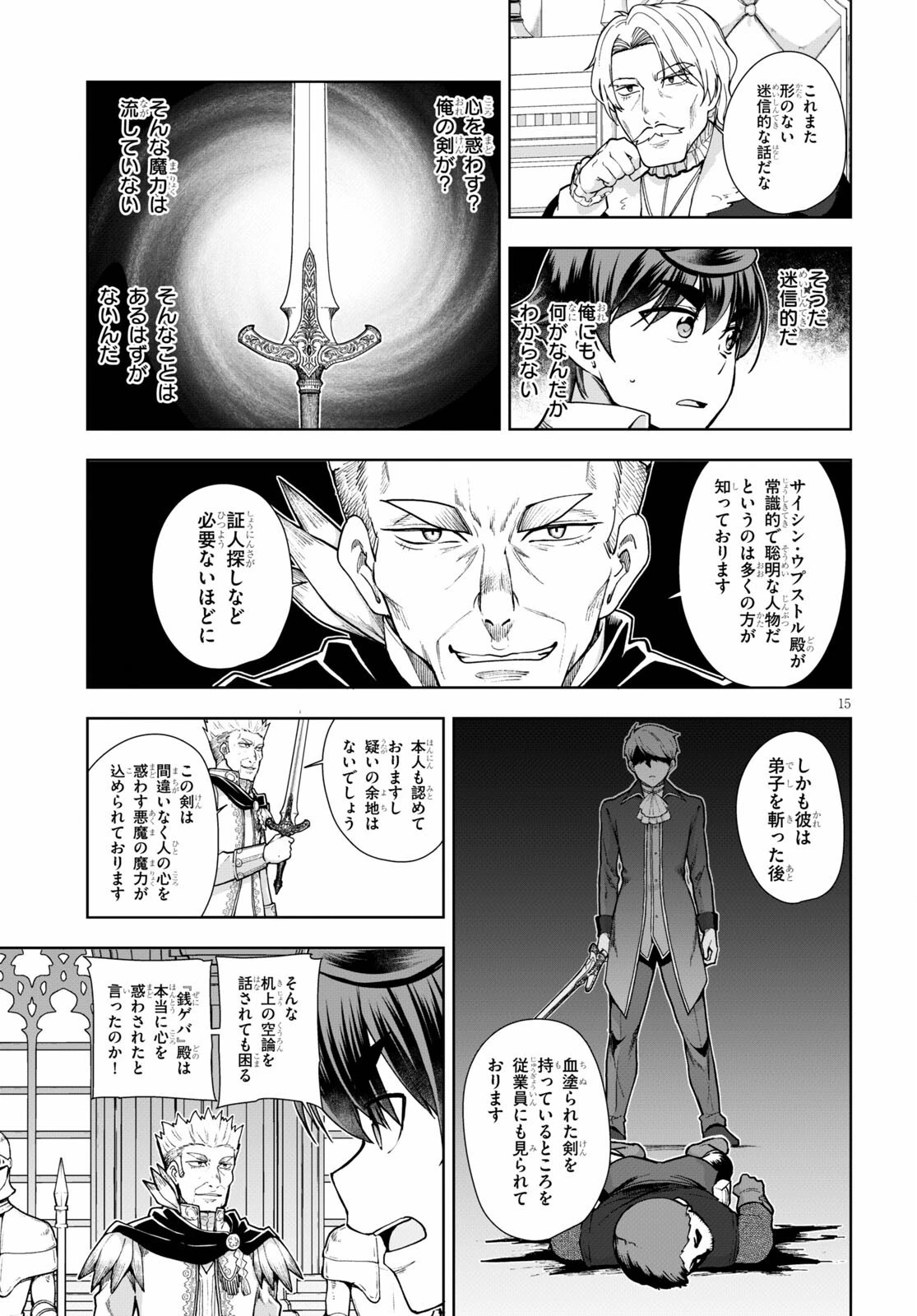 没落予定なので、鍛治職人を目指す 第57話 - 15