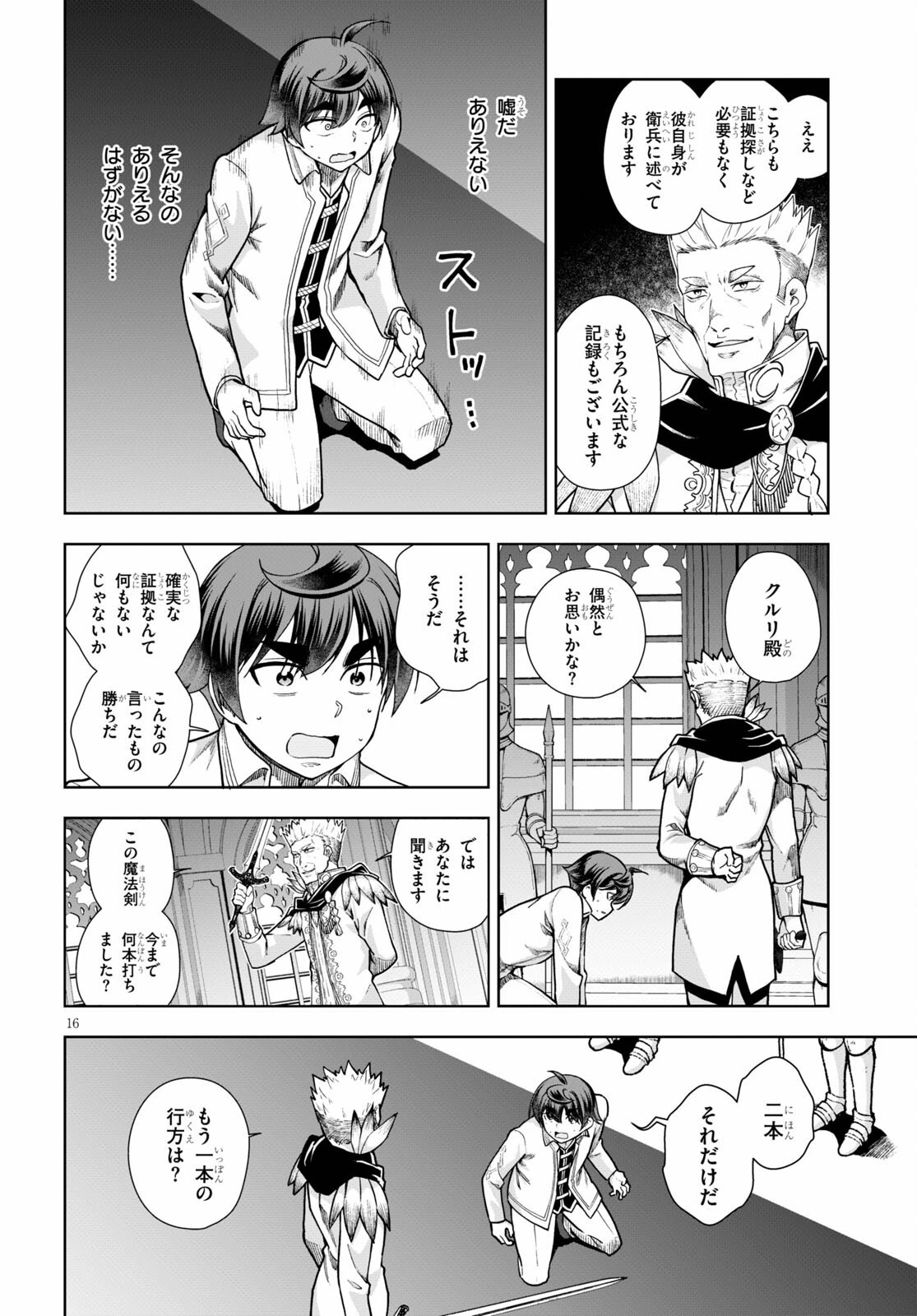 没落予定なので、鍛治職人を目指す 第57話 - 16