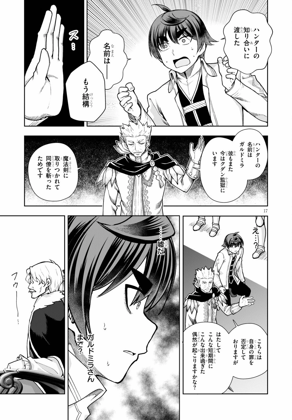 没落予定なので、鍛治職人を目指す 第57話 - 17