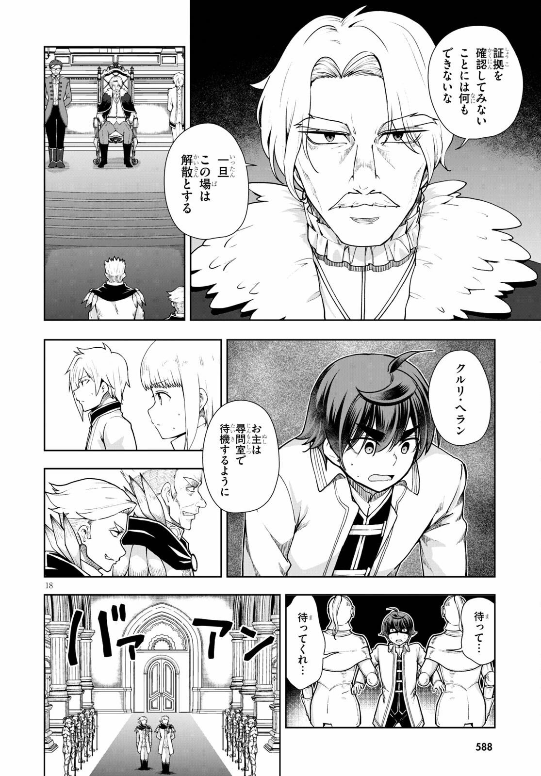 没落予定なので、鍛治職人を目指す 第57話 - 18