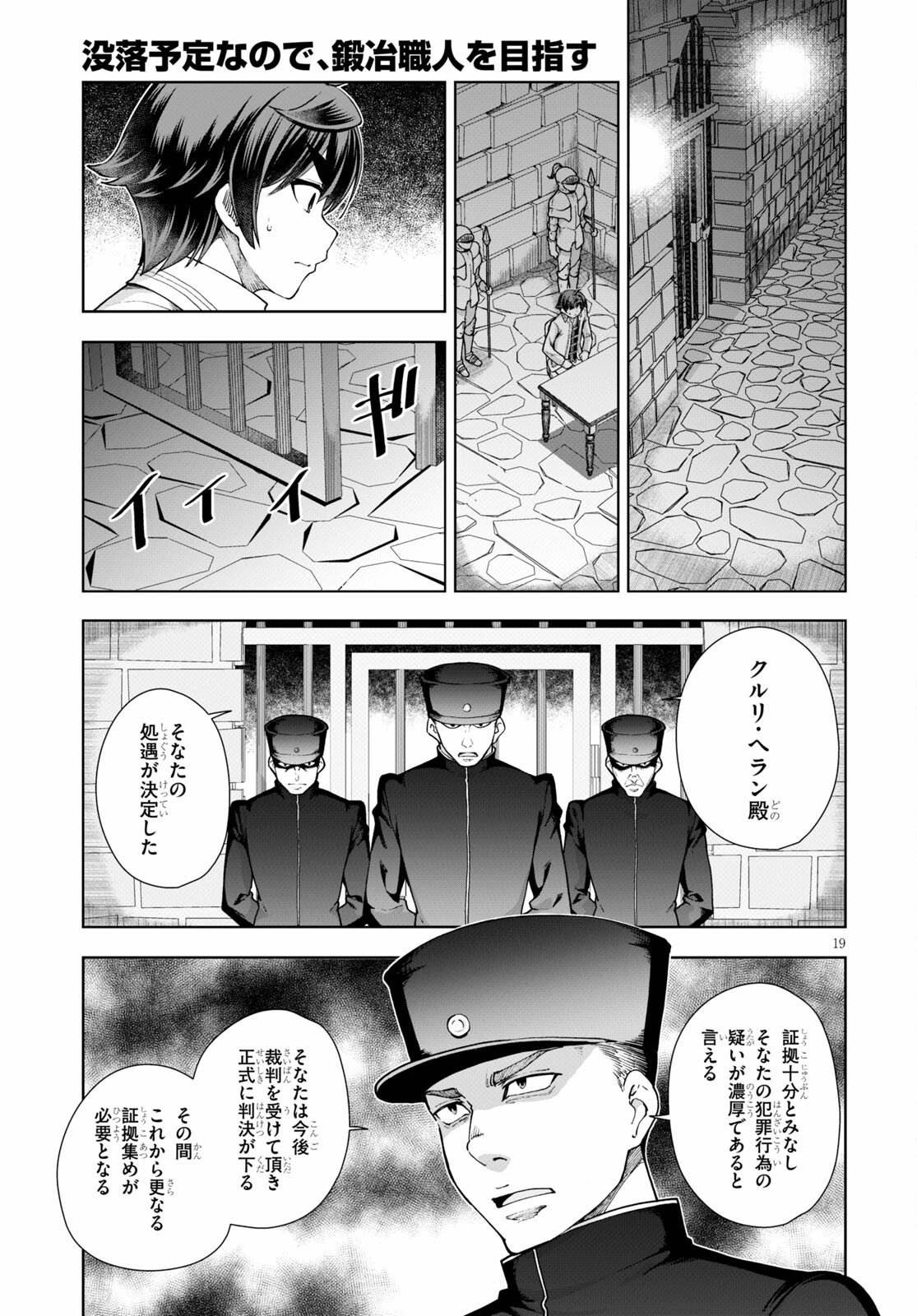 没落予定なので、鍛治職人を目指す 第57話 - 19