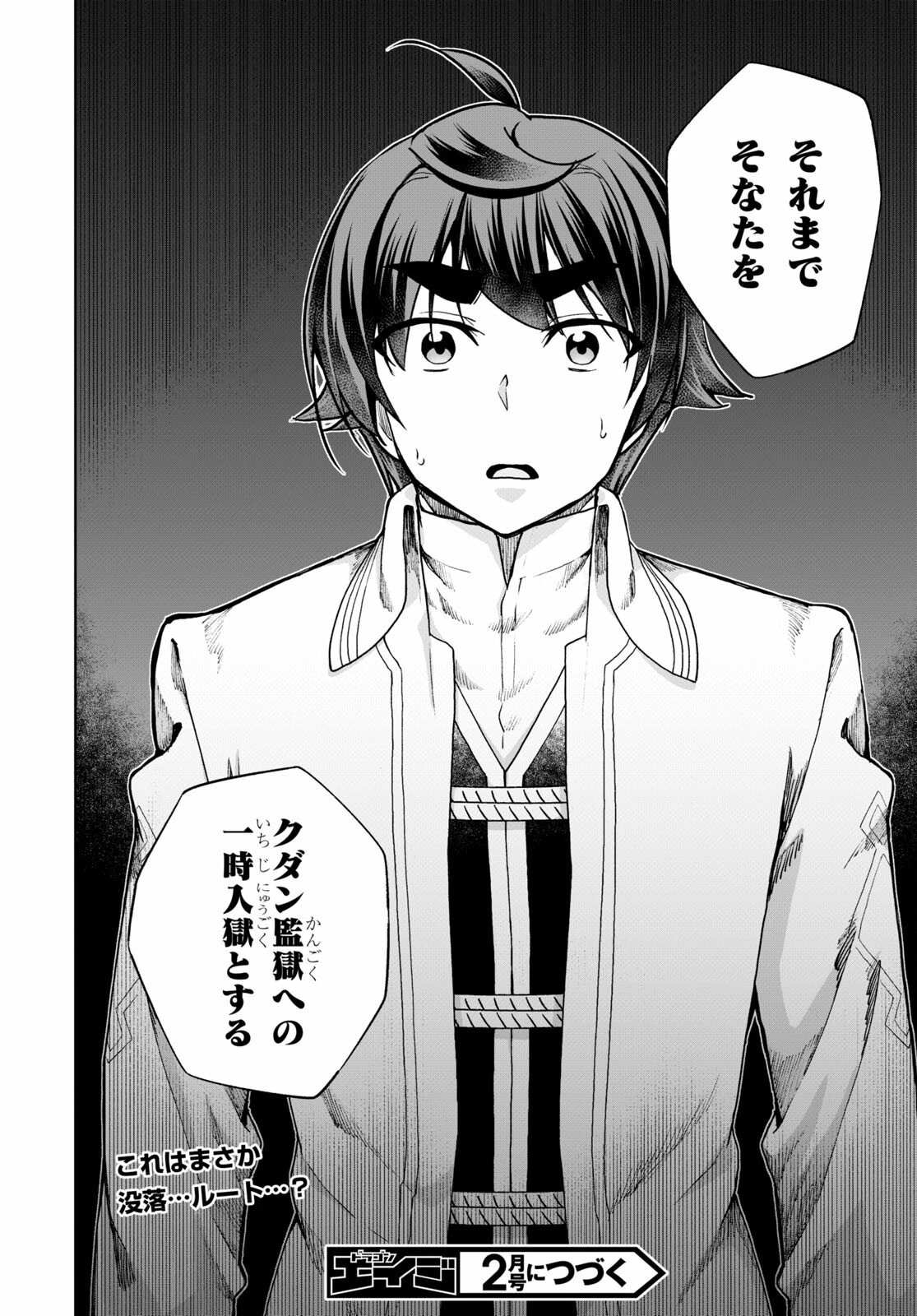 没落予定なので、鍛治職人を目指す 第57話 - 20