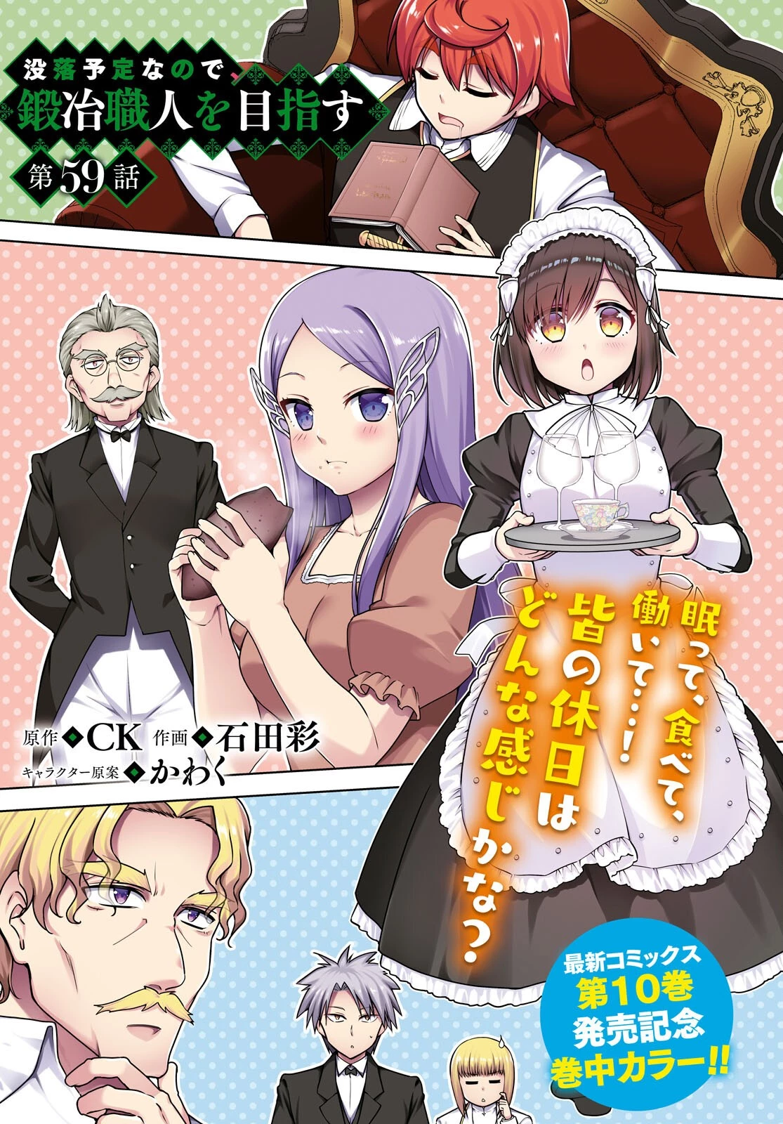 没落予定なので、鍛治職人を目指す 第59話 - 1