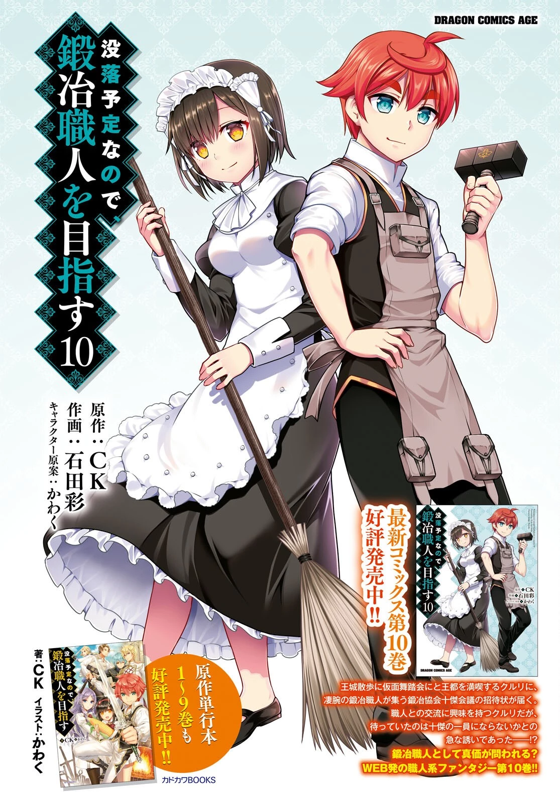 没落予定なので、鍛治職人を目指す 第59話 - 2