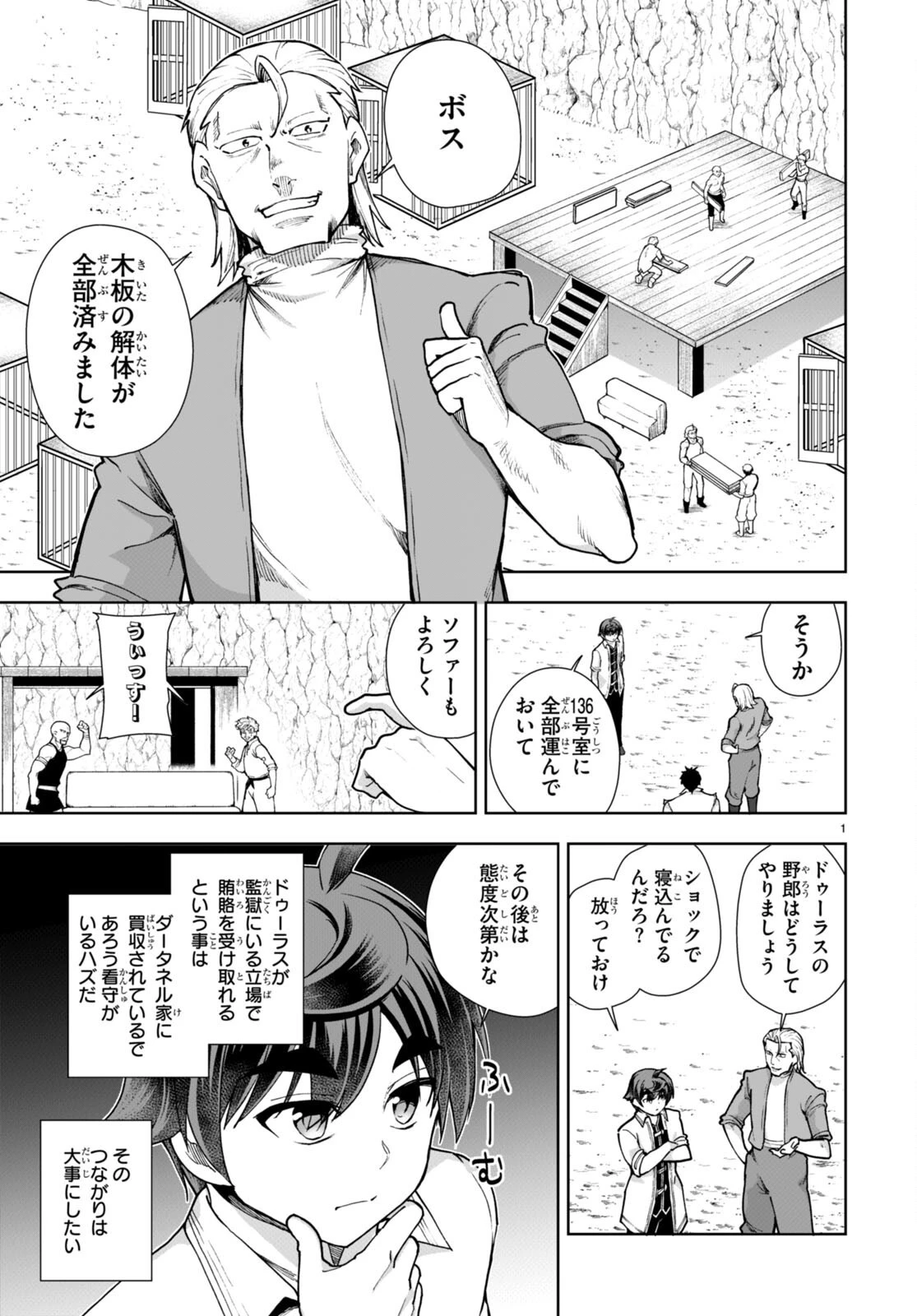 没落予定なので、鍛治職人を目指す 第59話 - 3