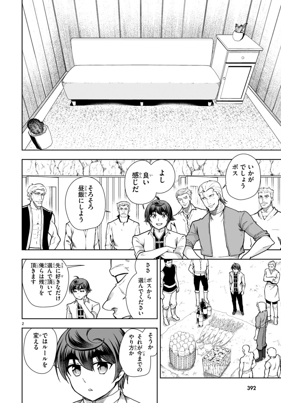 没落予定なので、鍛治職人を目指す 第59話 - 4