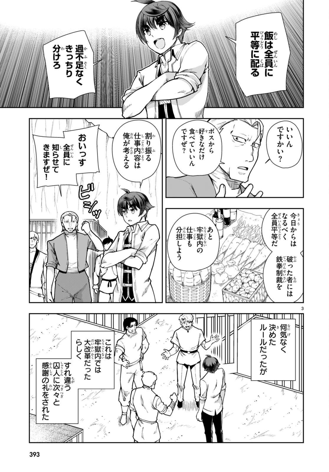 没落予定なので、鍛治職人を目指す 第59話 - 5