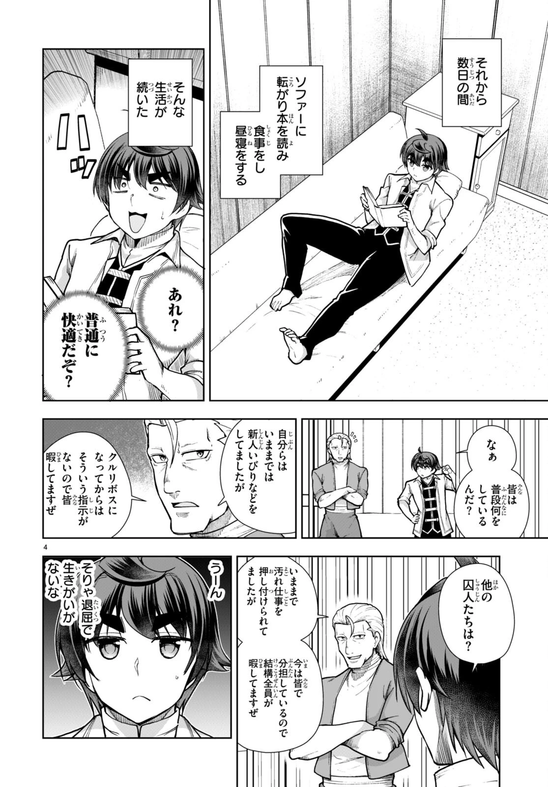 没落予定なので、鍛治職人を目指す 第59話 - 6