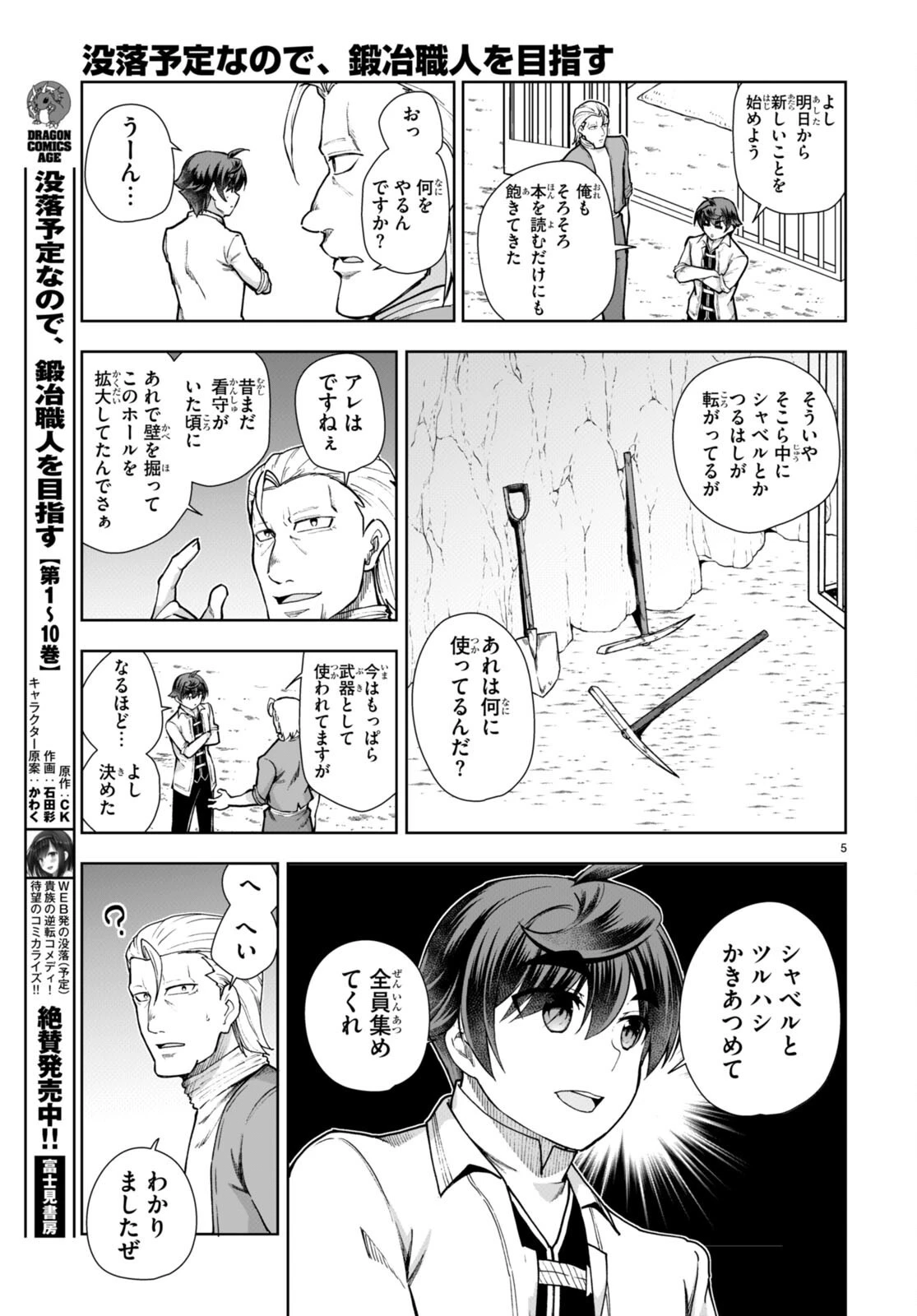 没落予定なので、鍛治職人を目指す 第59話 - 7