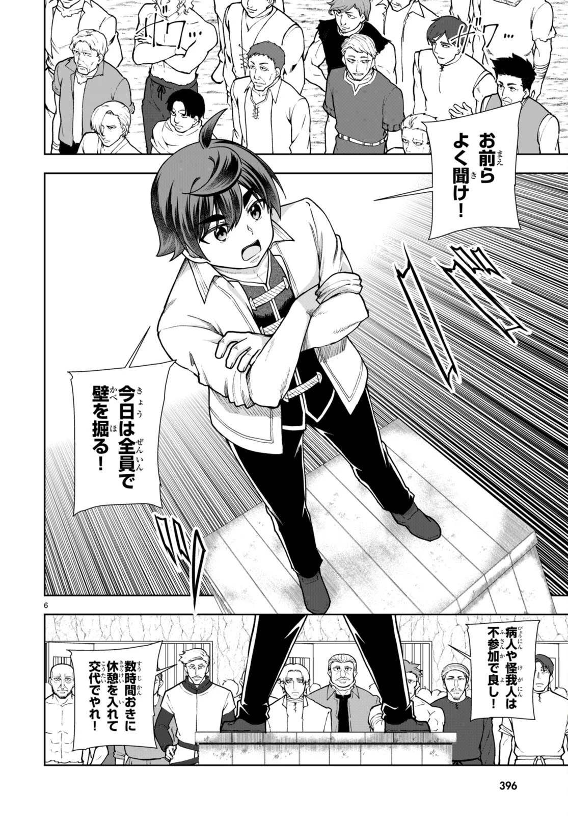 没落予定なので、鍛治職人を目指す 第59話 - 8