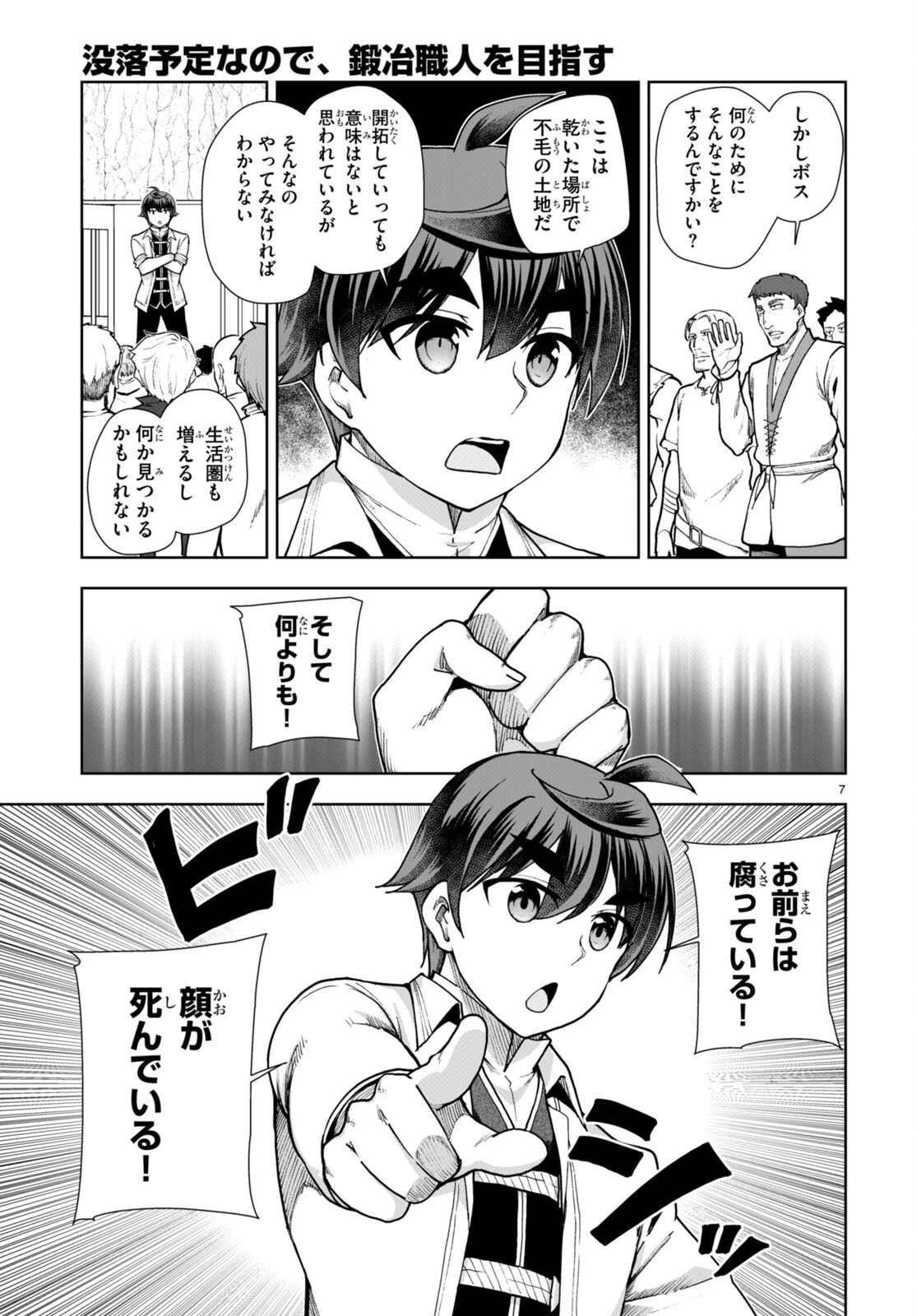 没落予定なので、鍛治職人を目指す 第59話 - 9