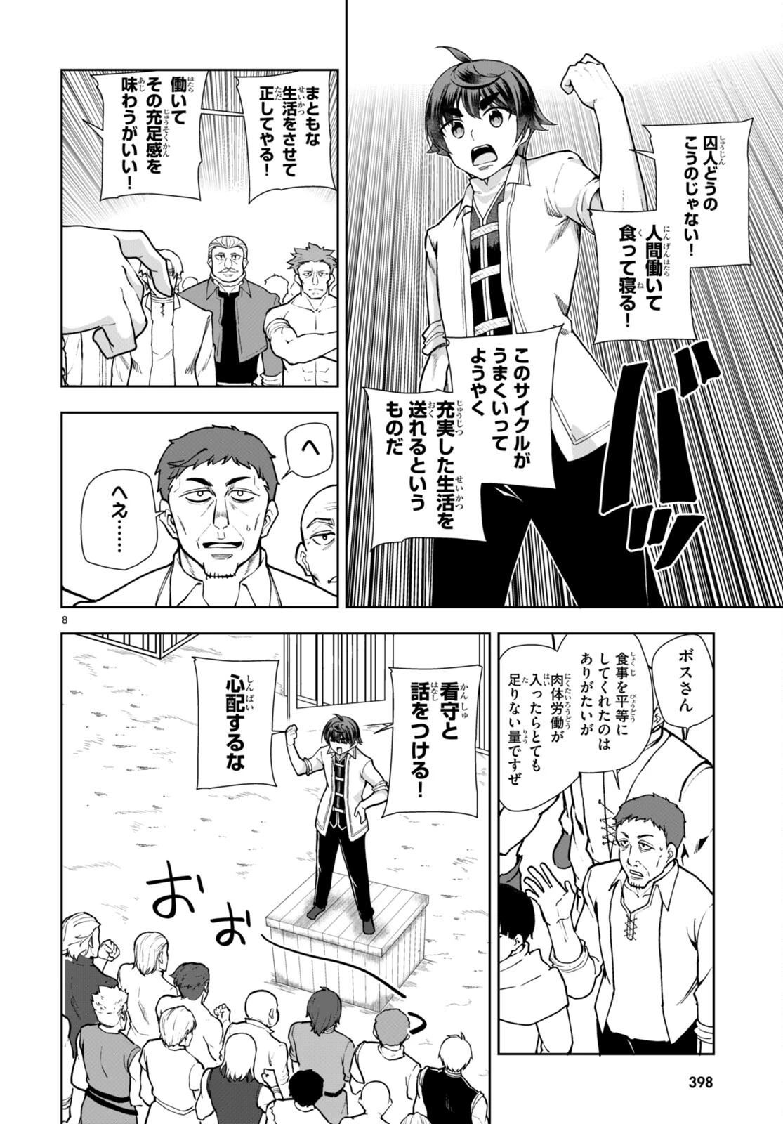 没落予定なので、鍛治職人を目指す 第59話 - 10