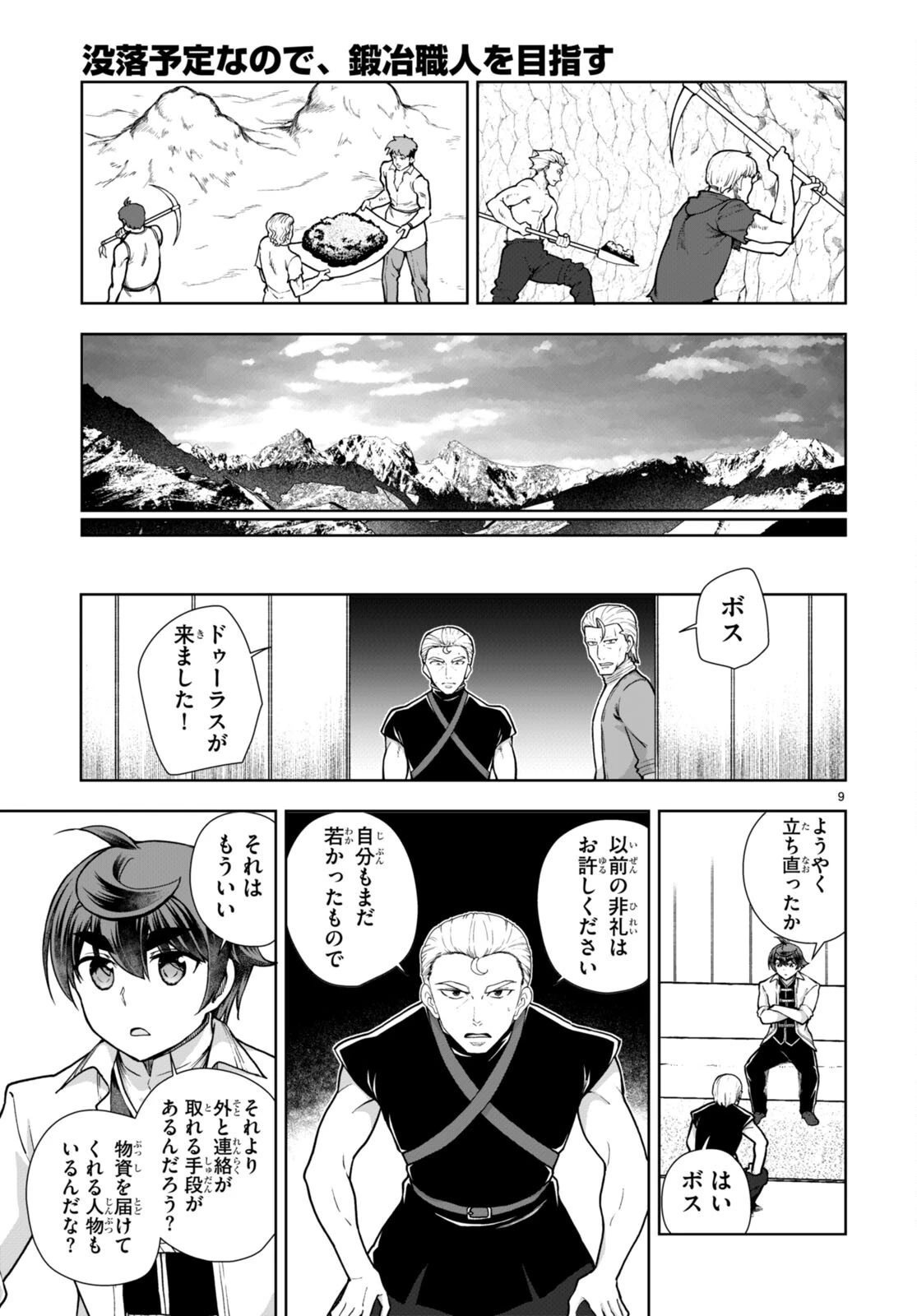 没落予定なので、鍛治職人を目指す 第59話 - 11
