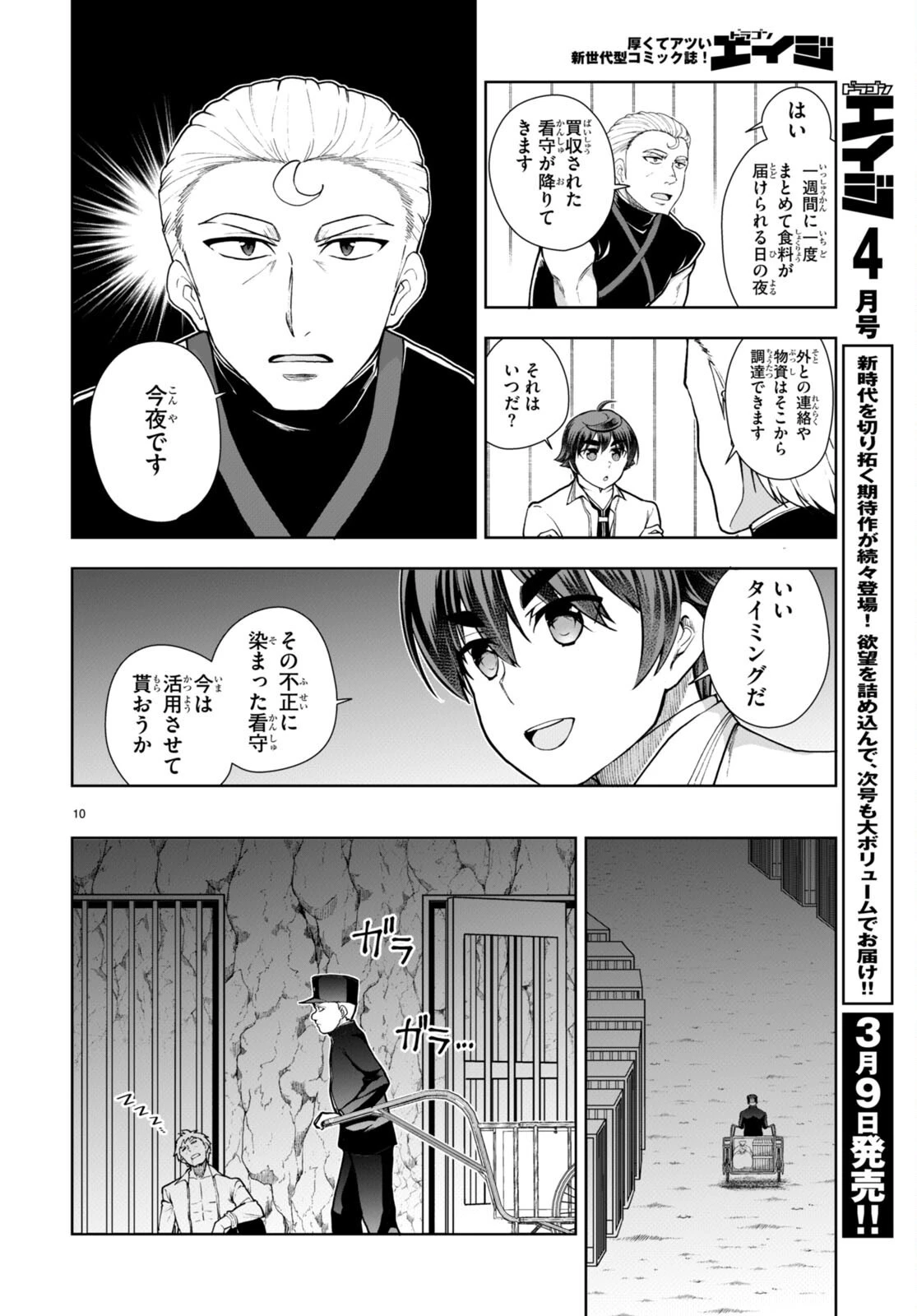 没落予定なので、鍛治職人を目指す 第59話 - 12