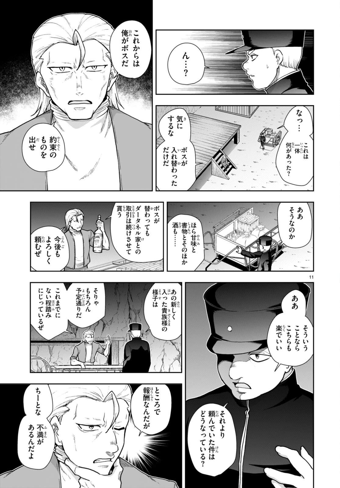 没落予定なので、鍛治職人を目指す 第59話 - 13