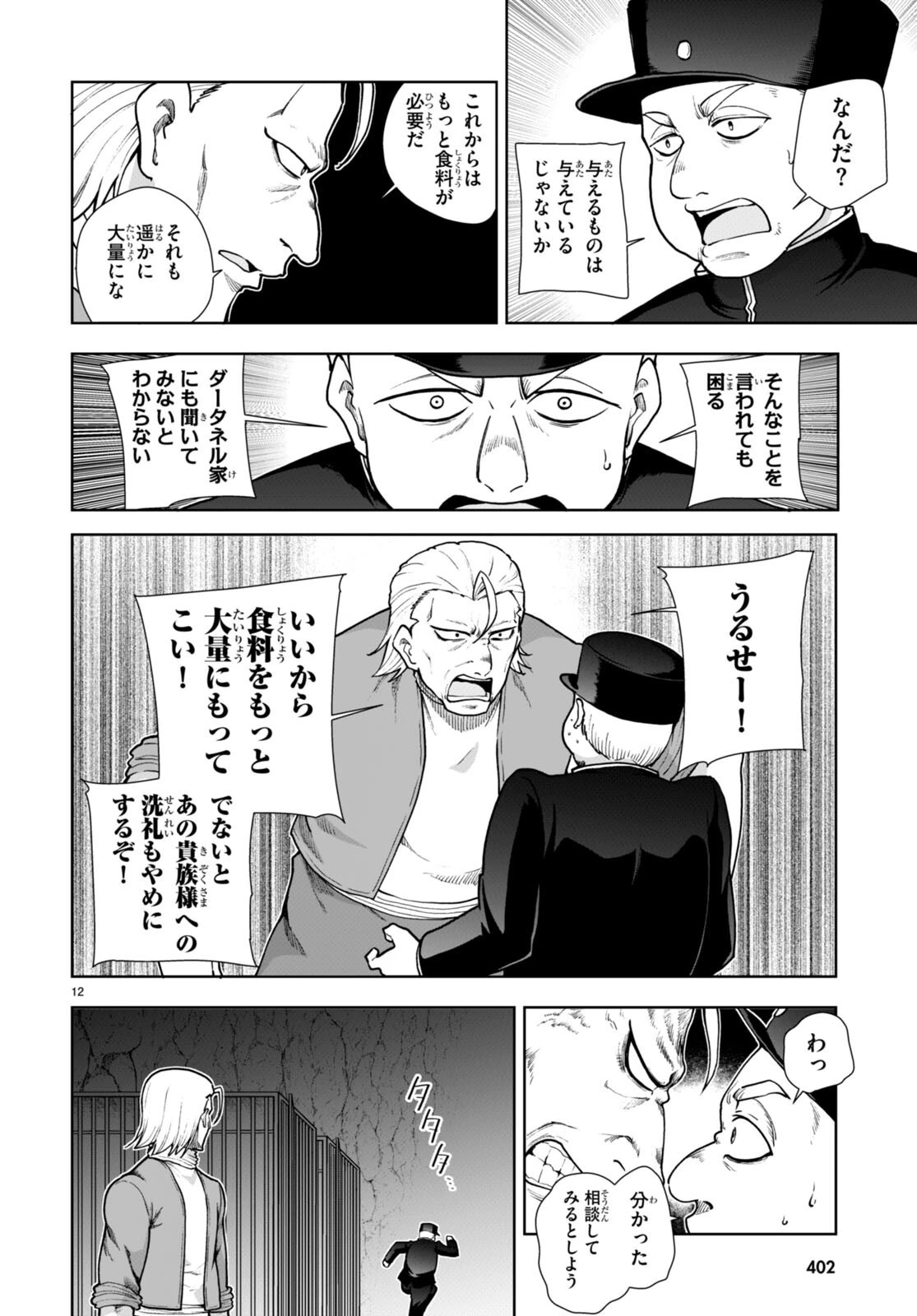 没落予定なので、鍛治職人を目指す 第59話 - 14