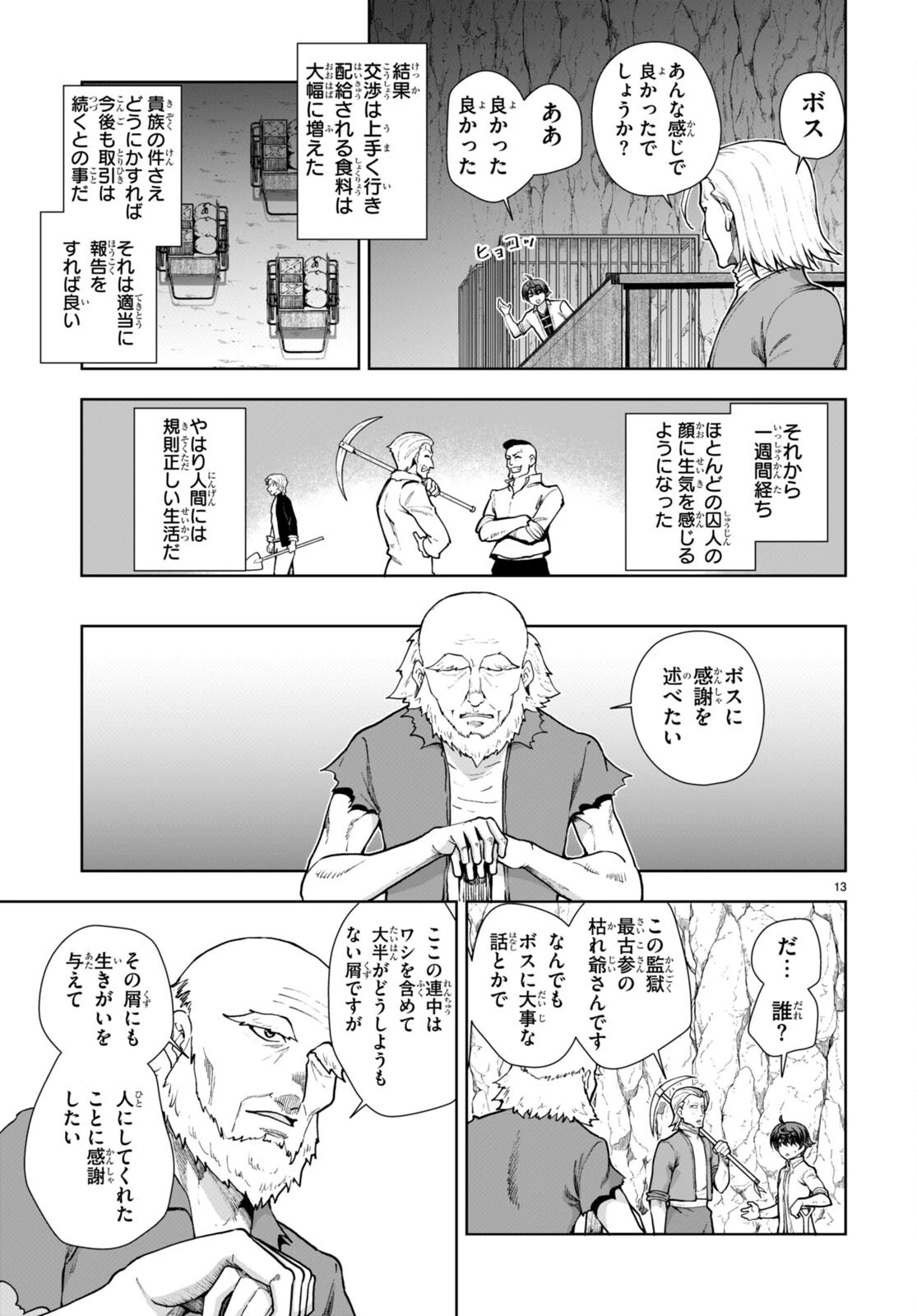没落予定なので、鍛治職人を目指す 第59話 - 15