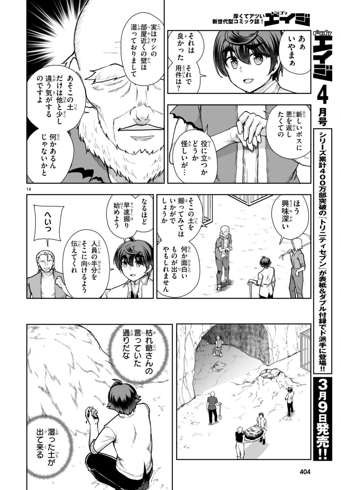 没落予定なので、鍛治職人を目指す 第59話 - 16