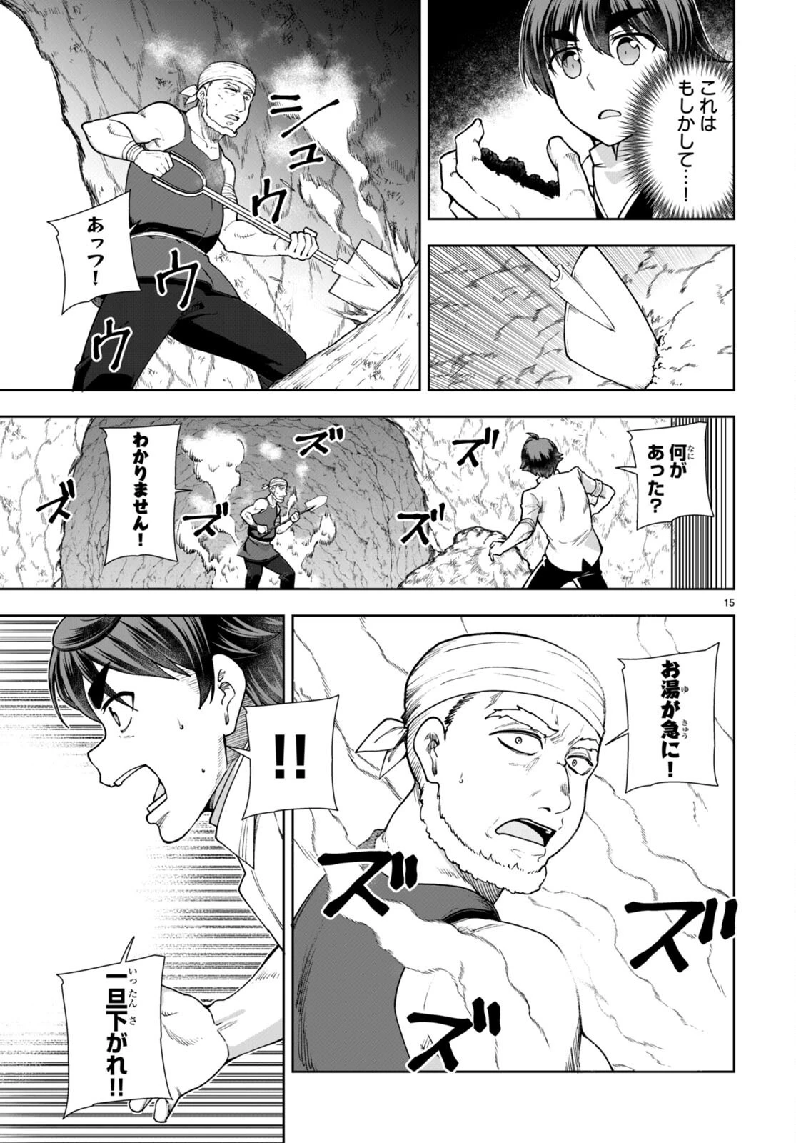 没落予定なので、鍛治職人を目指す 第59話 - 17