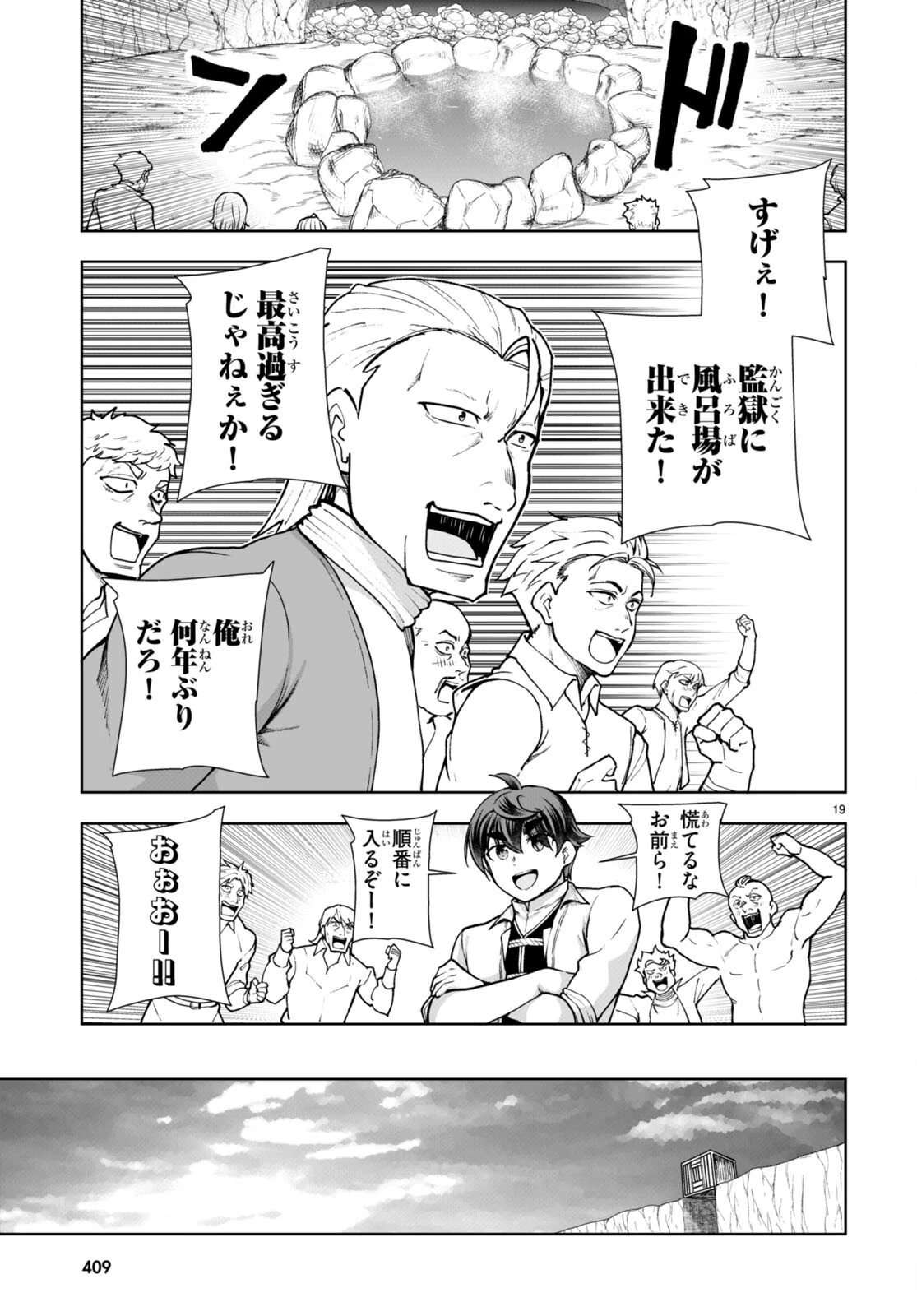 没落予定なので、鍛治職人を目指す 第59話 - 21