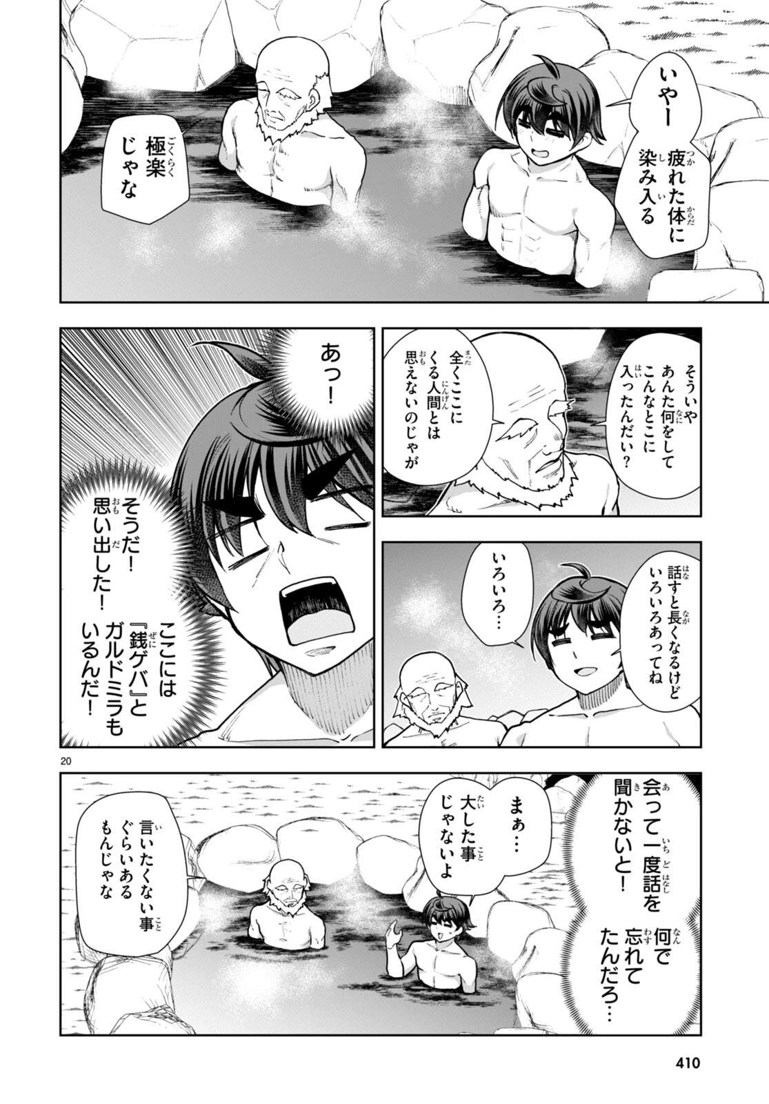 没落予定なので、鍛治職人を目指す 第59話 - 22