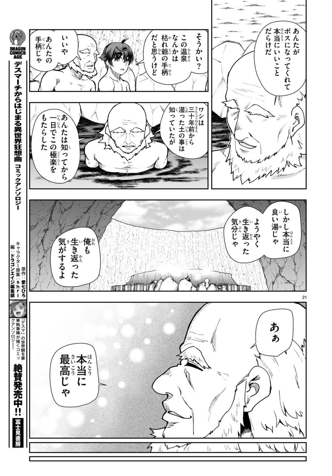 没落予定なので、鍛治職人を目指す 第59話 - 23