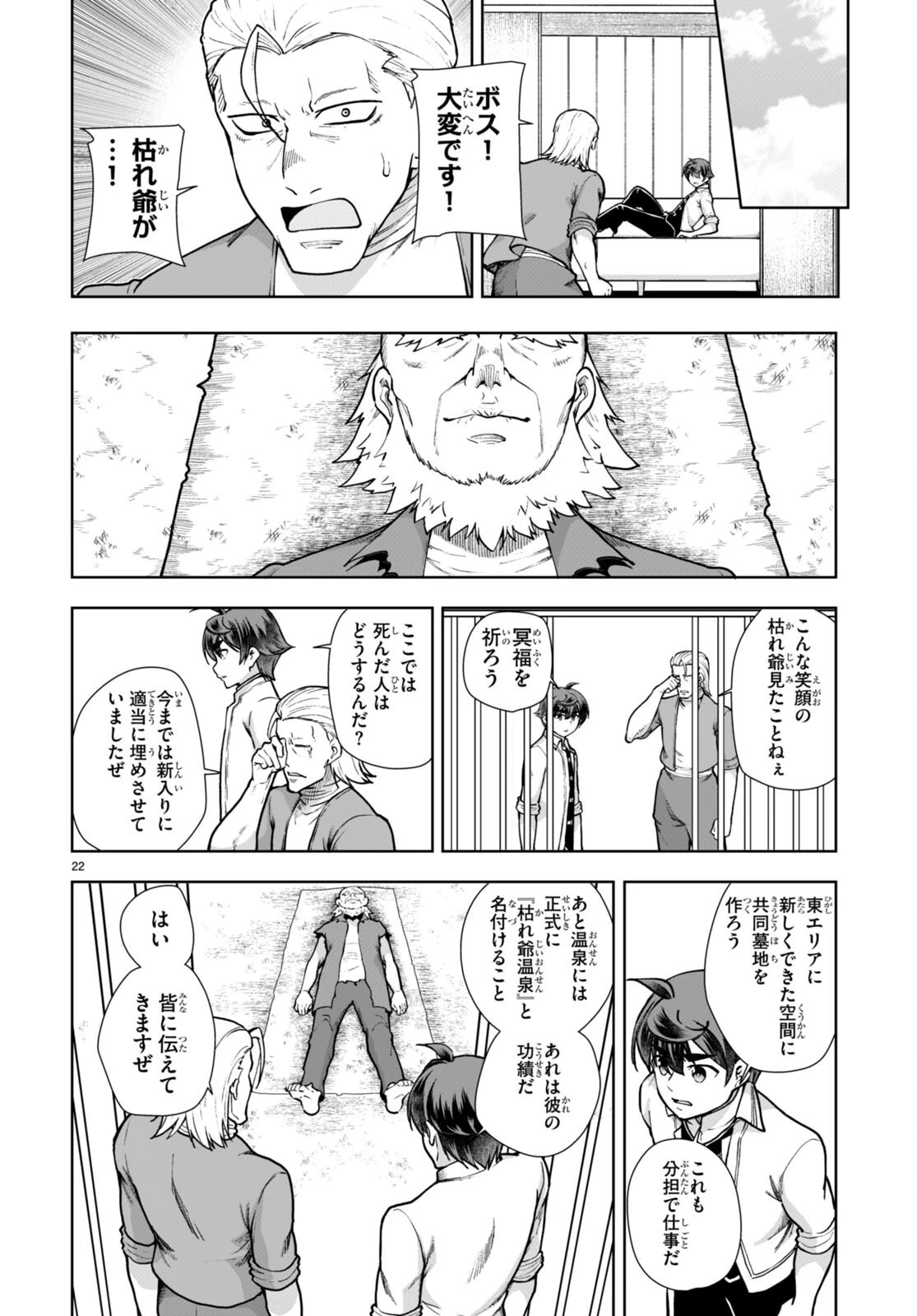 没落予定なので、鍛治職人を目指す 第59話 - 24