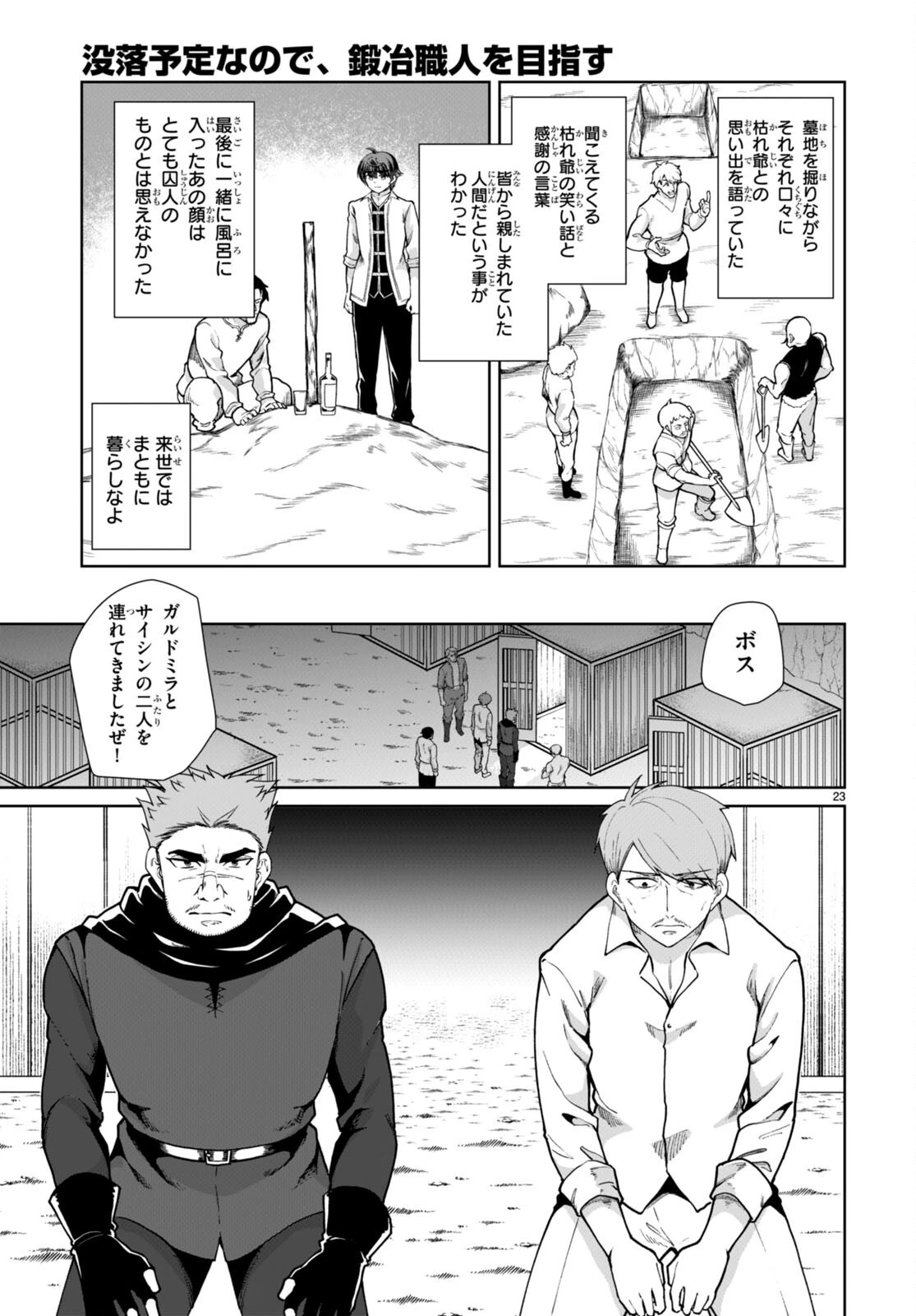 没落予定なので、鍛治職人を目指す 第59話 - 25