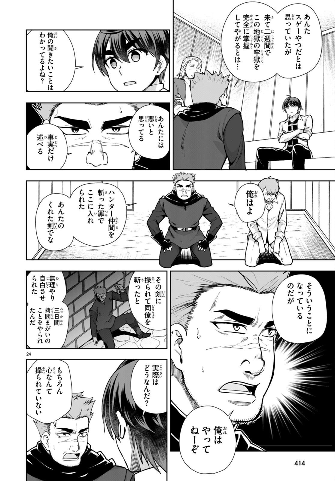 没落予定なので、鍛治職人を目指す 第59話 - 26