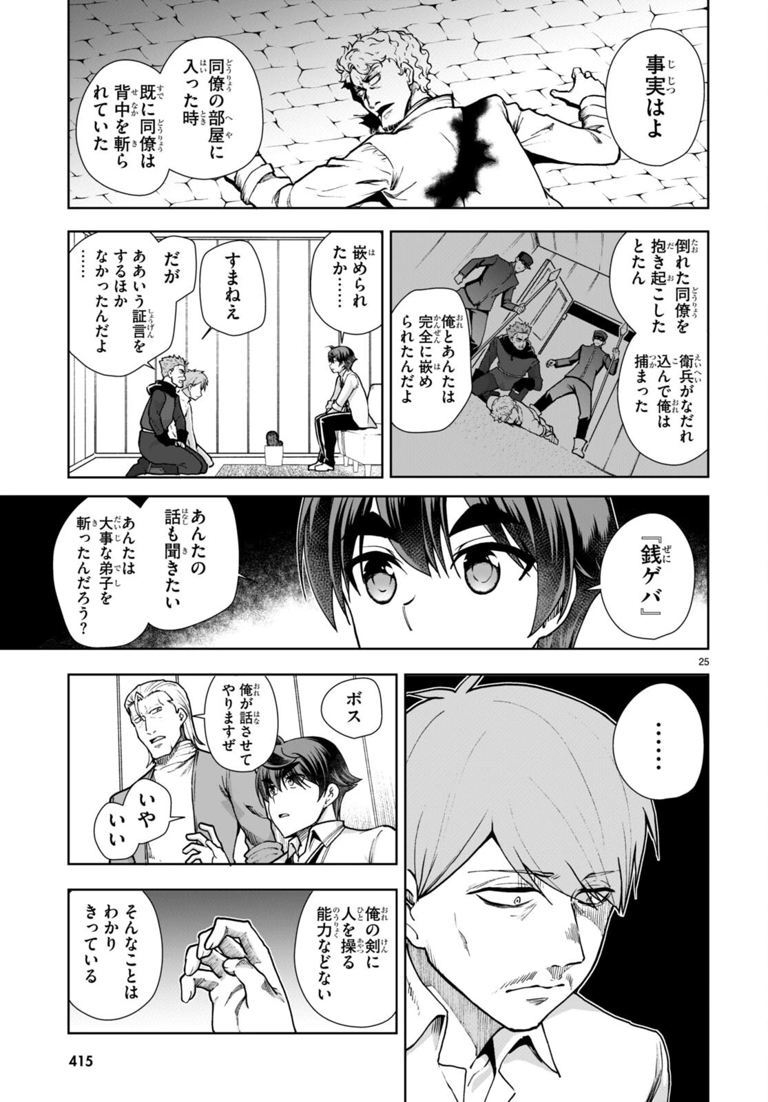 没落予定なので、鍛治職人を目指す 第59話 - 27