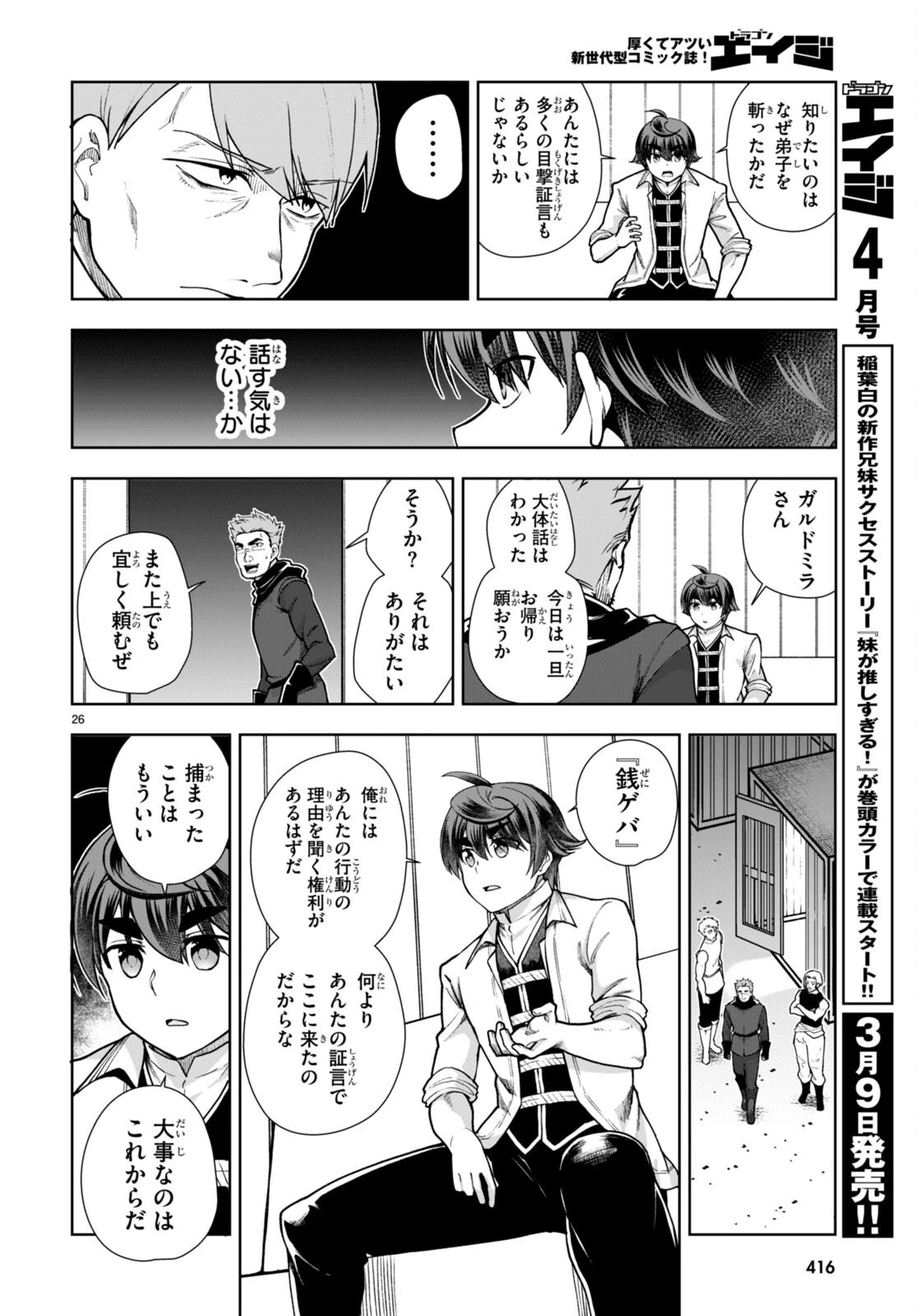 没落予定なので、鍛治職人を目指す 第59話 - 28
