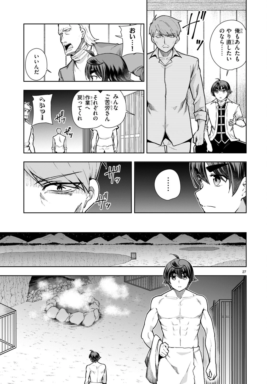 没落予定なので、鍛治職人を目指す 第59話 - 29