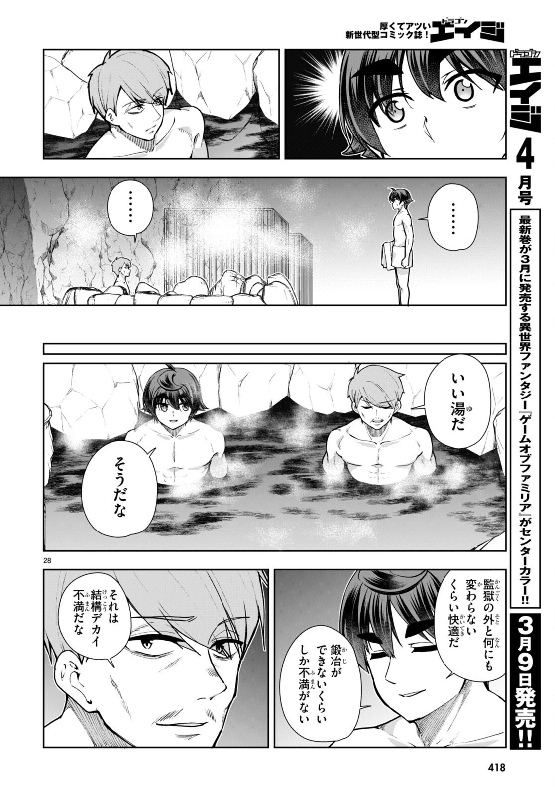 没落予定なので、鍛治職人を目指す 第59話 - 30