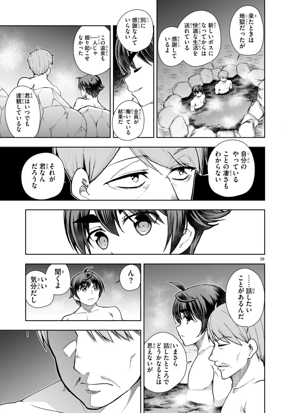 没落予定なので、鍛治職人を目指す 第59話 - 31