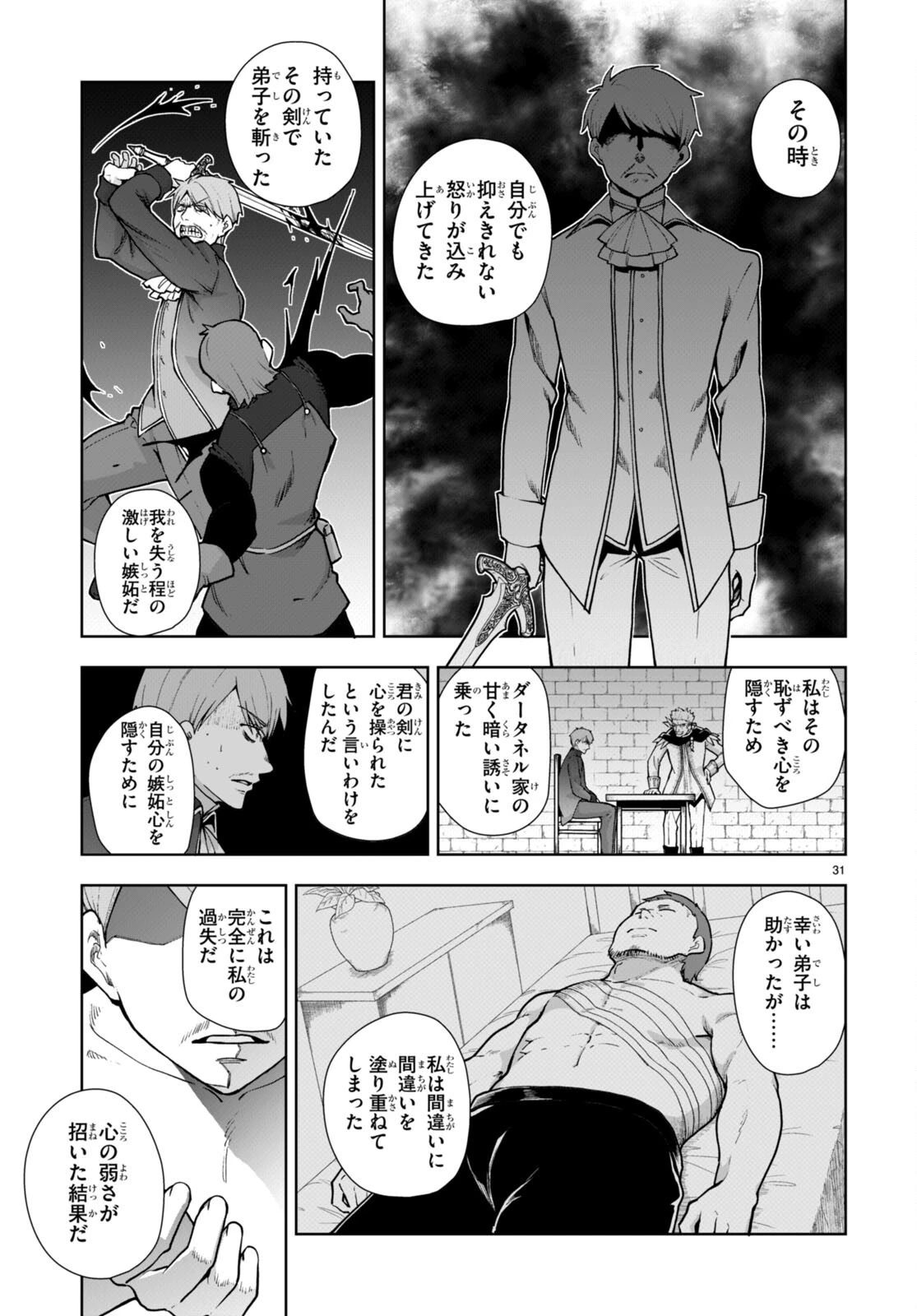 没落予定なので、鍛治職人を目指す 第59話 - 33